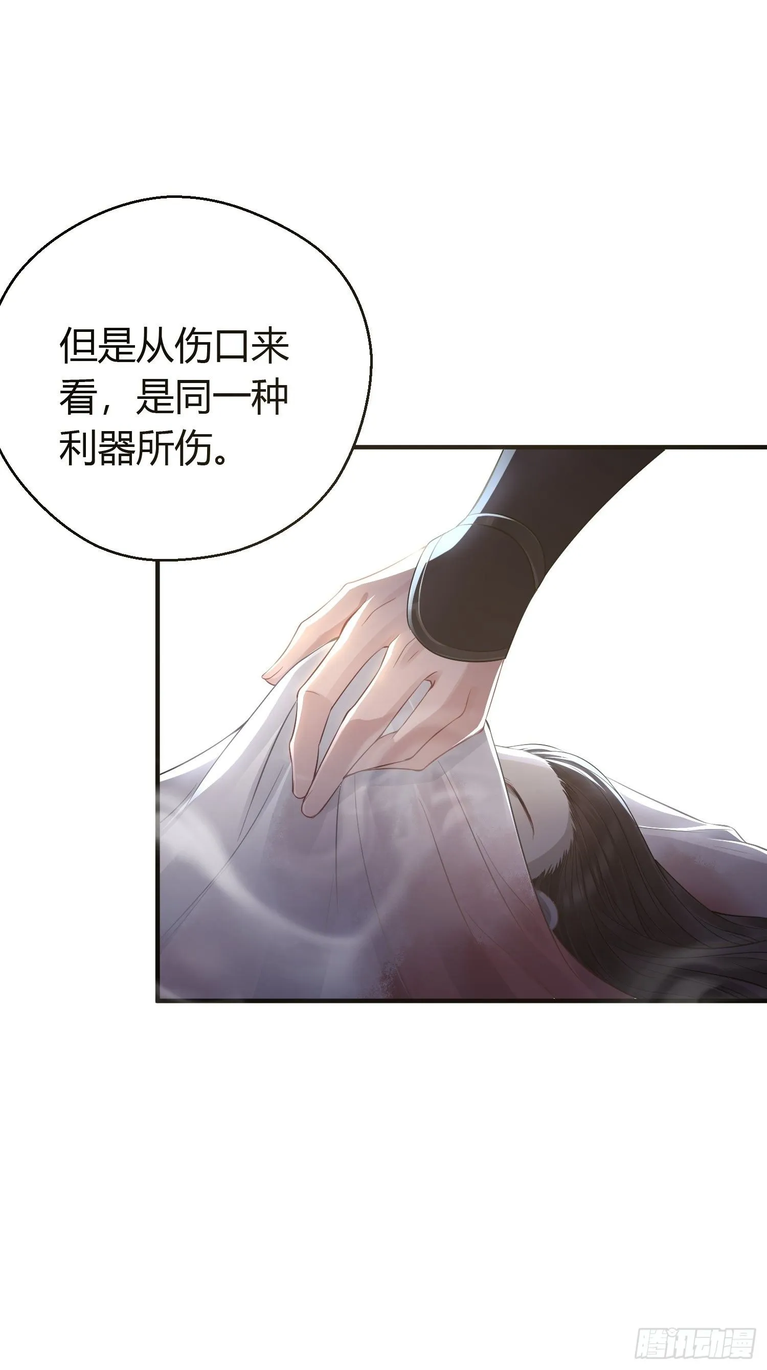 第十一话 乐绛 第20页