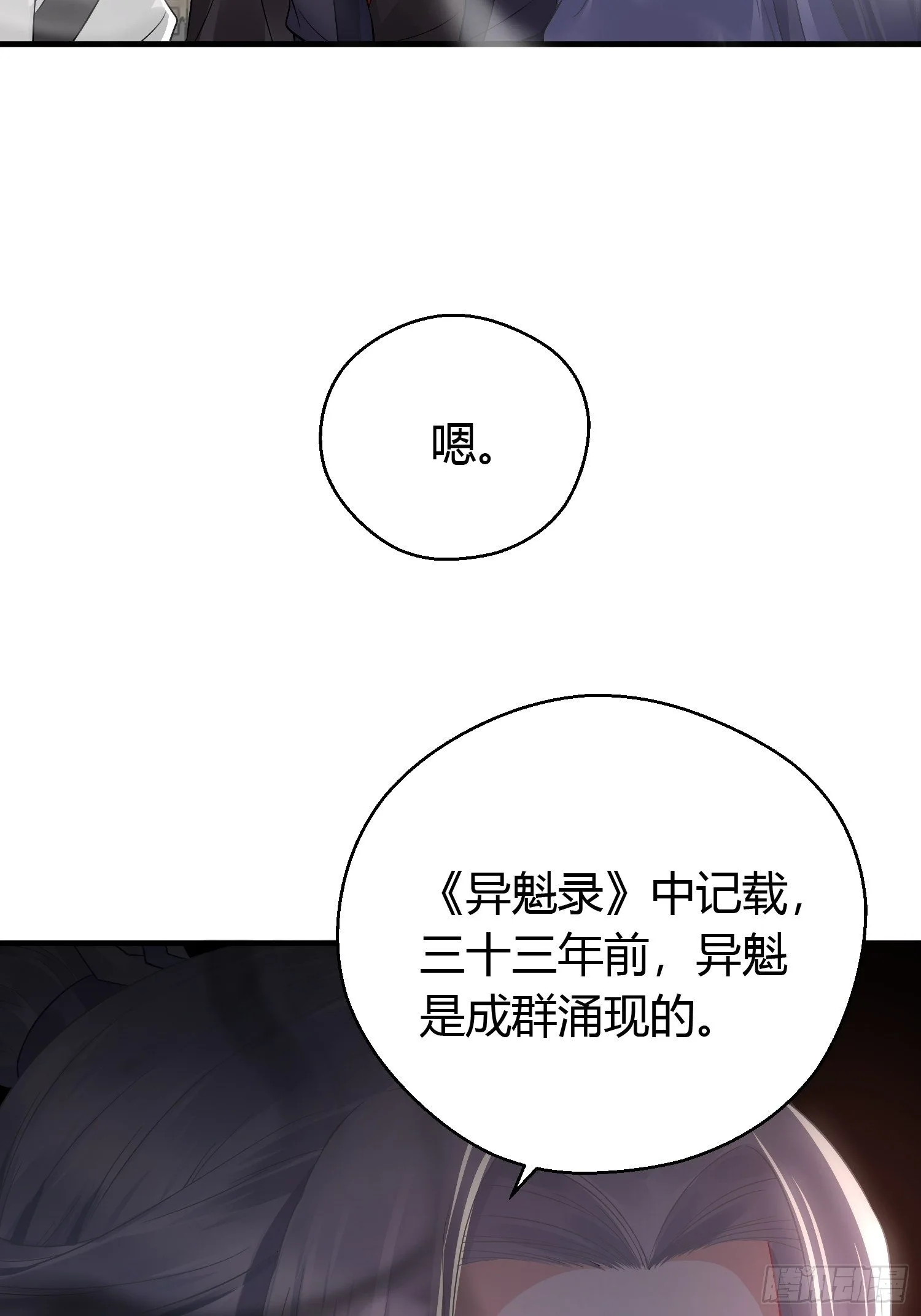 第十一话 乐绛 第23页