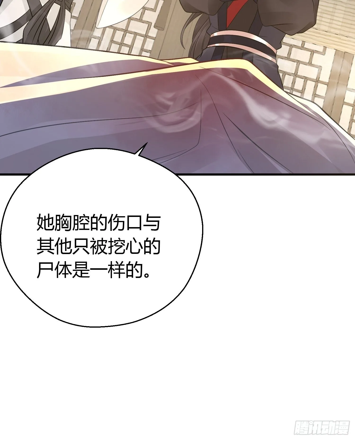 第十一话 乐绛 第31页