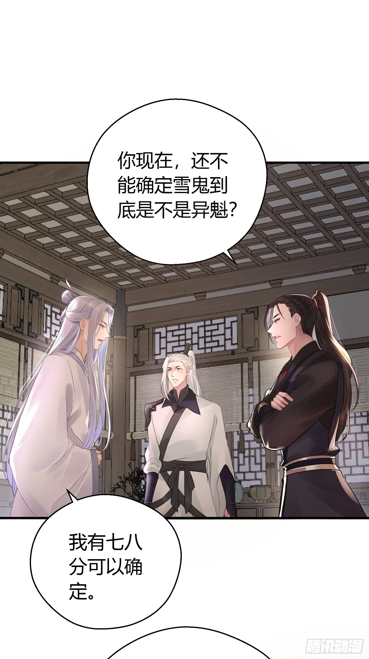 第十一话 乐绛 第32页
