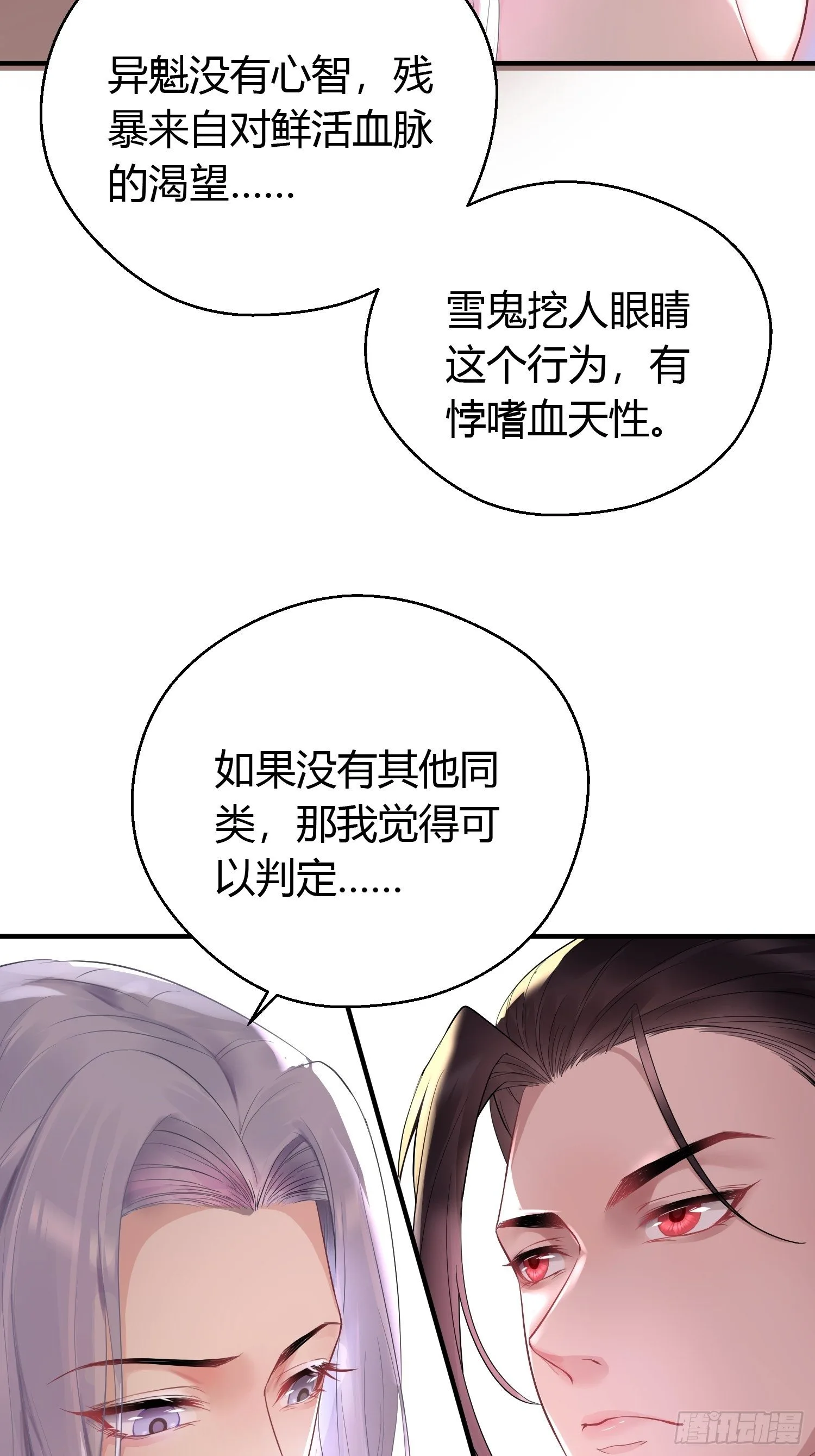 第十一话 乐绛 第34页