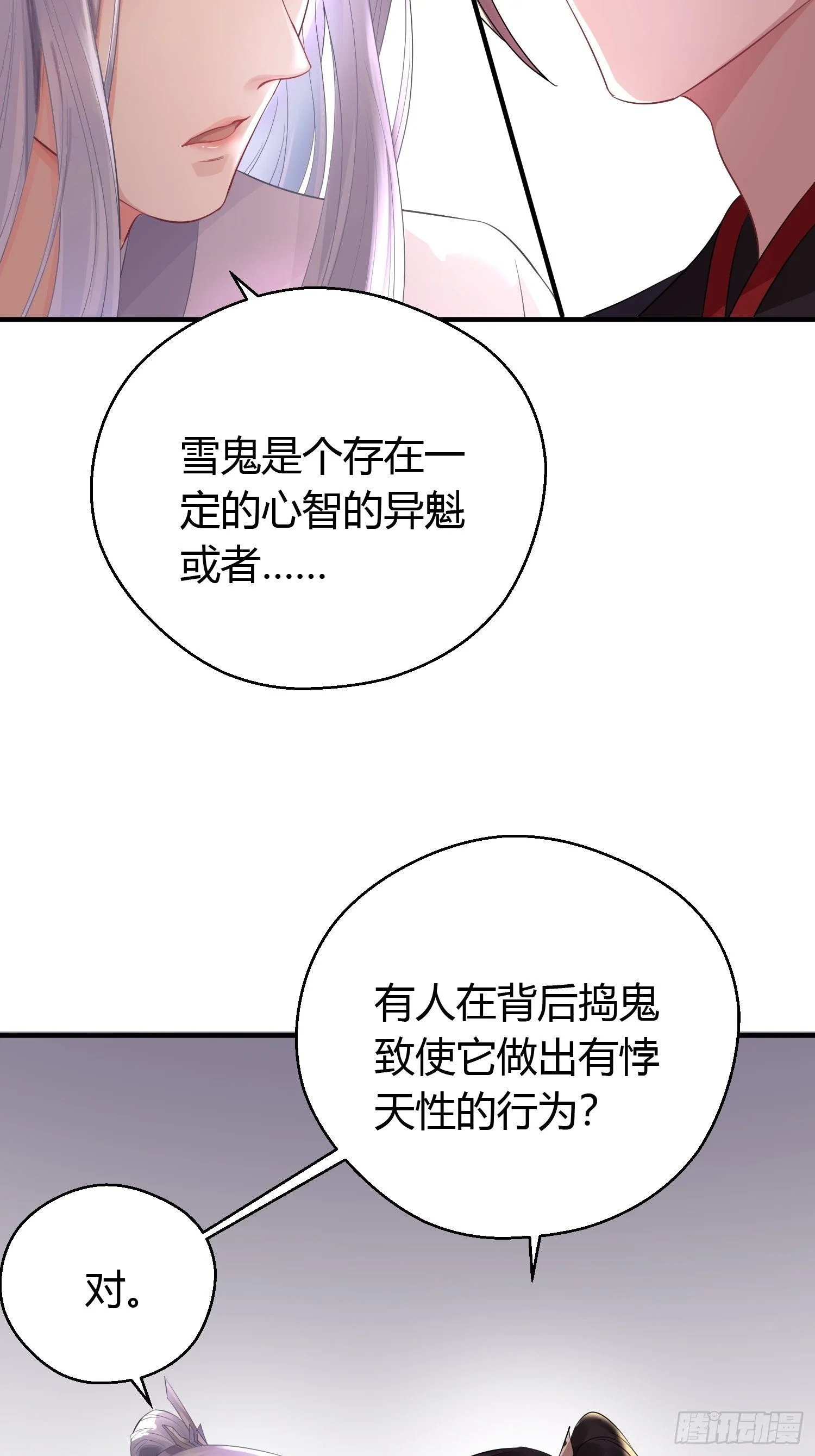 第十一话 乐绛 第35页