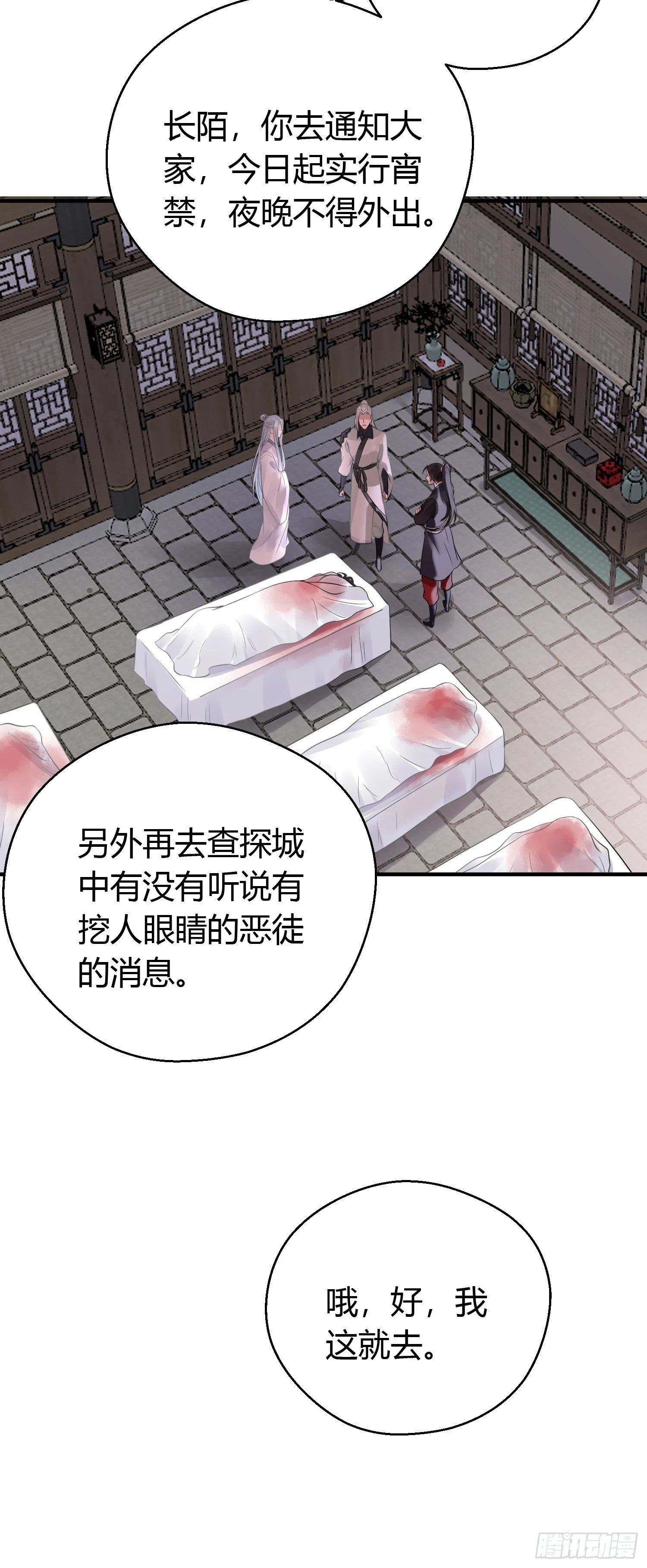 第十一话 乐绛 第40页