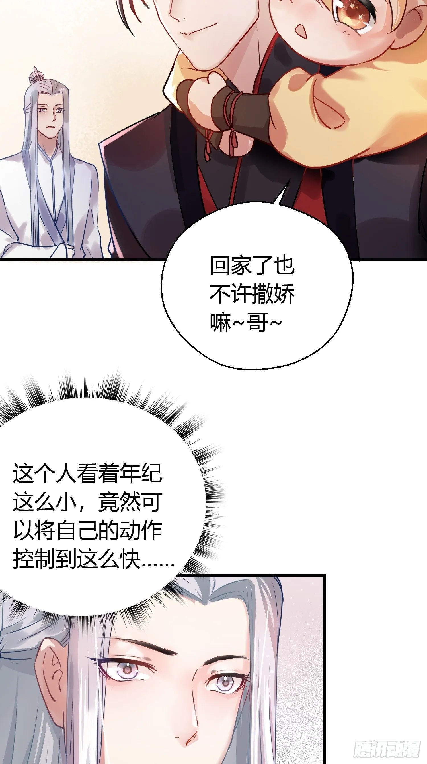 第十二话 乐绛（下） 第11页