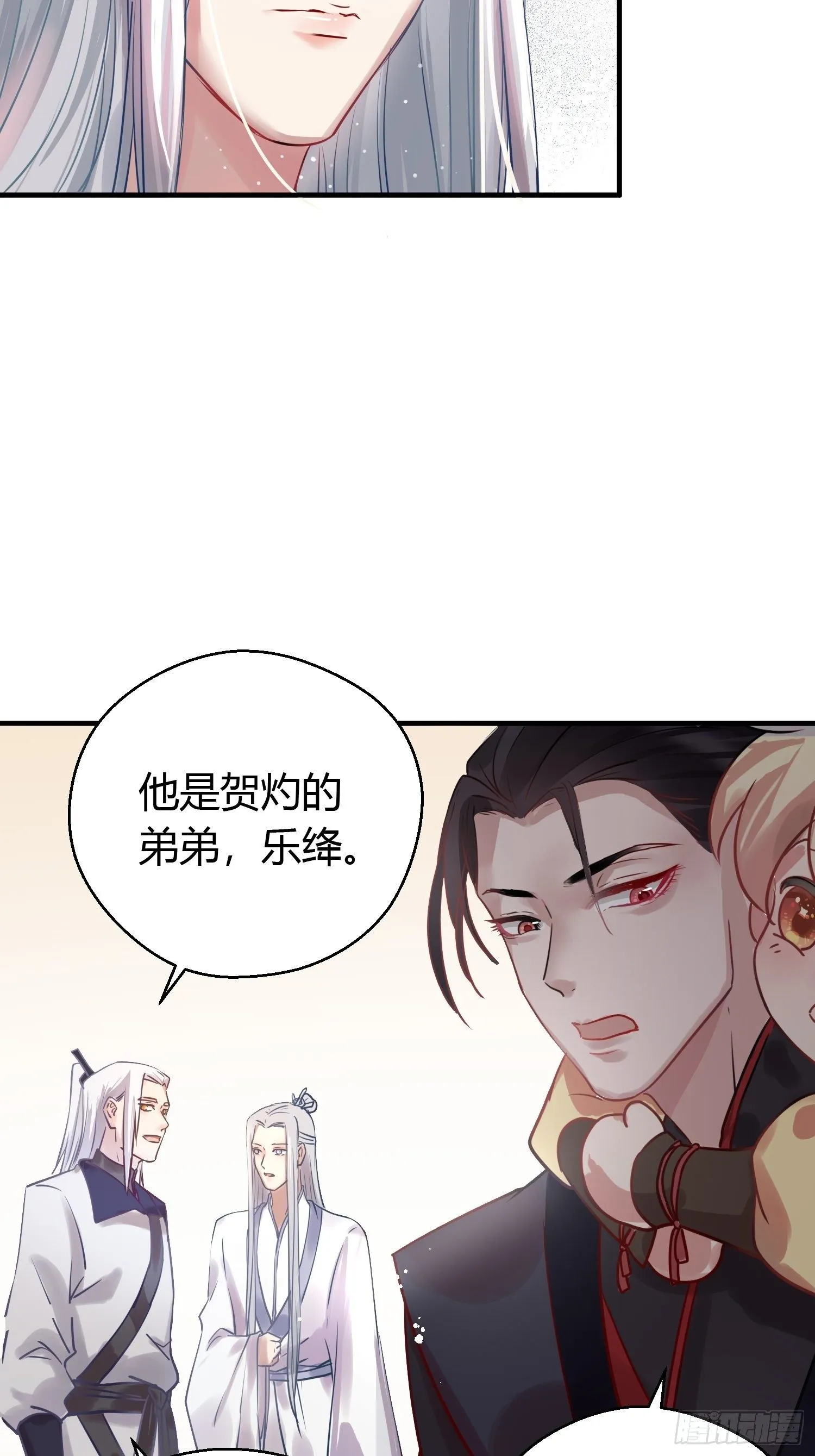 第十二话 乐绛（下） 第12页