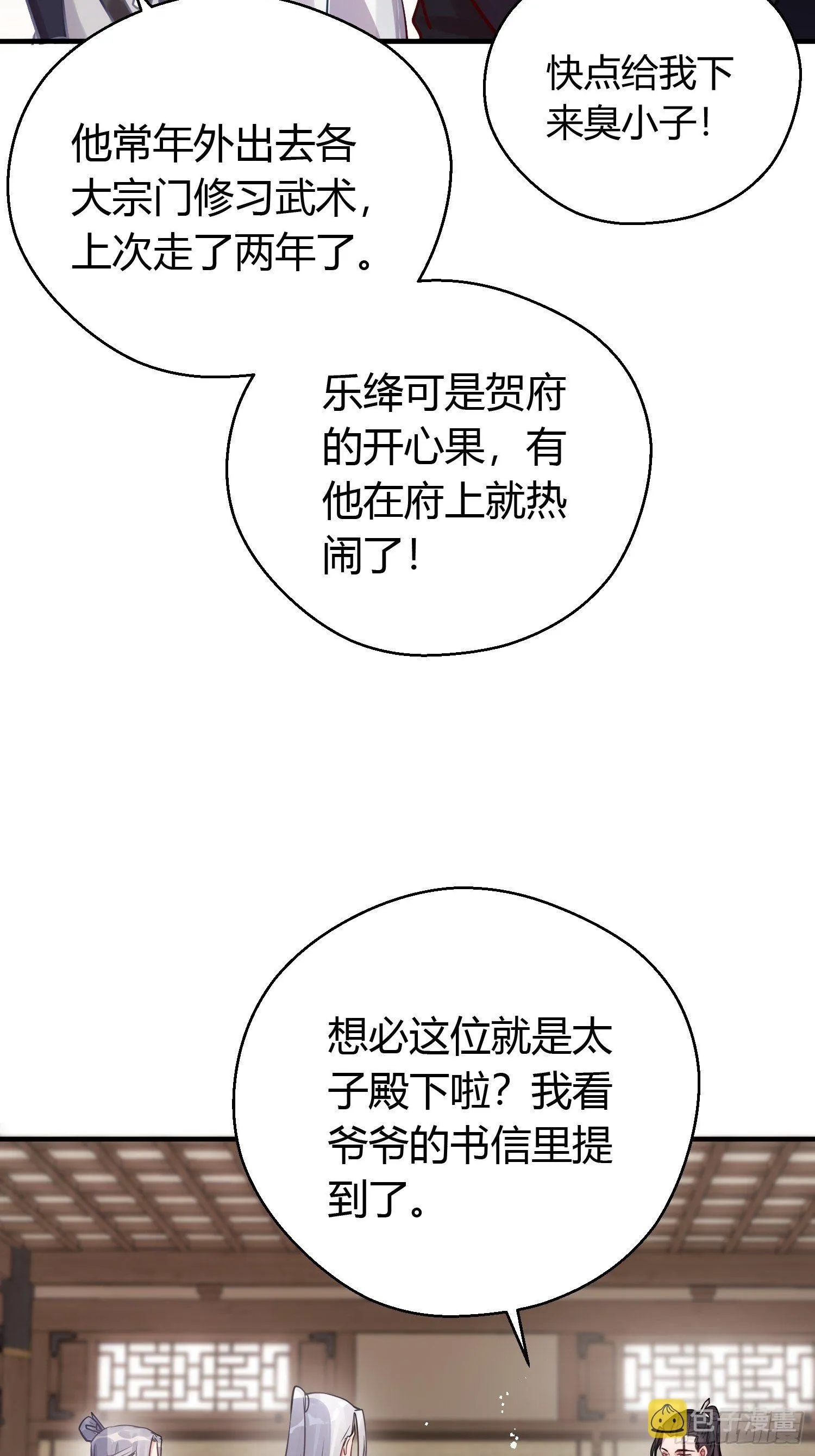 第十二话 乐绛（下） 第13页