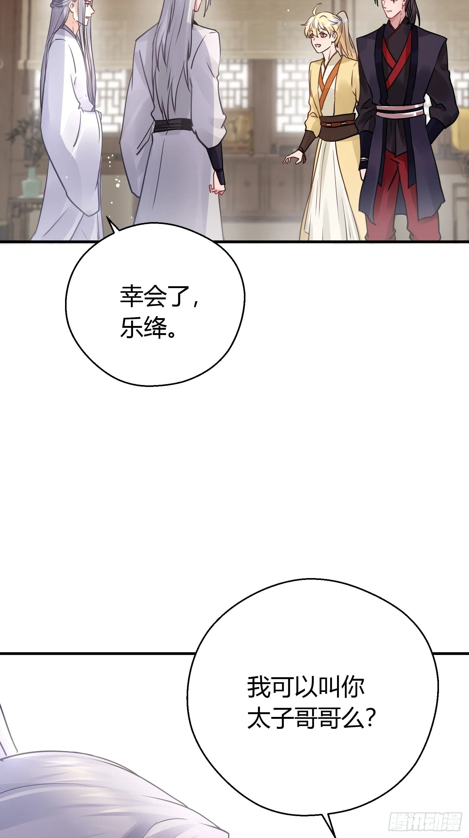 第十二话 乐绛（下） 第14页