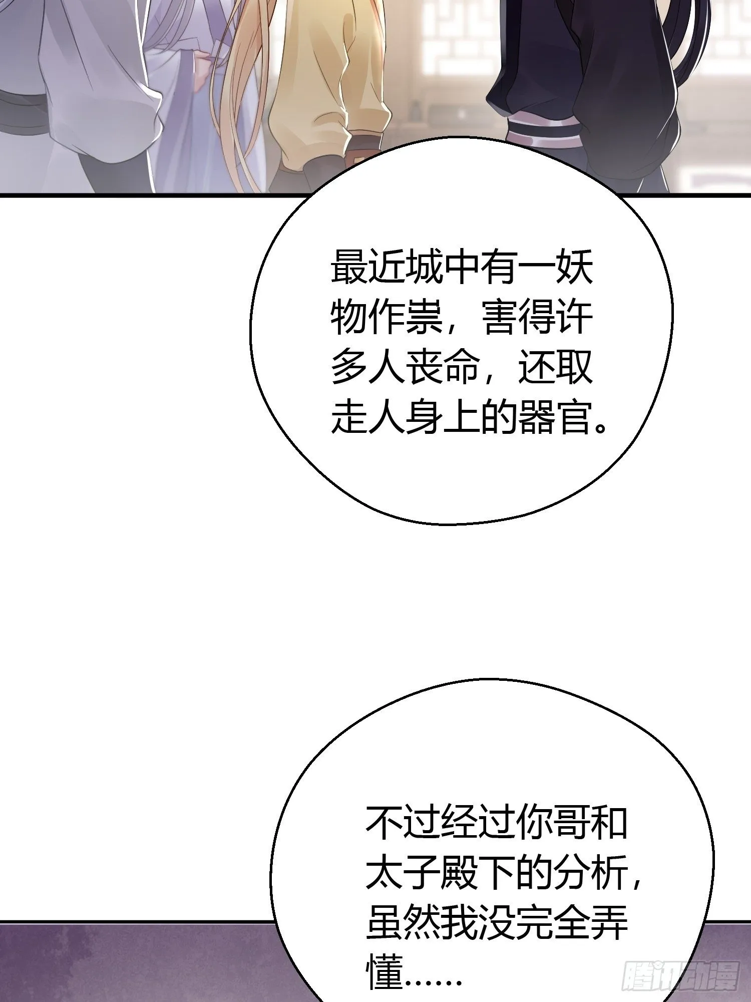 第十二话 乐绛（下） 第19页