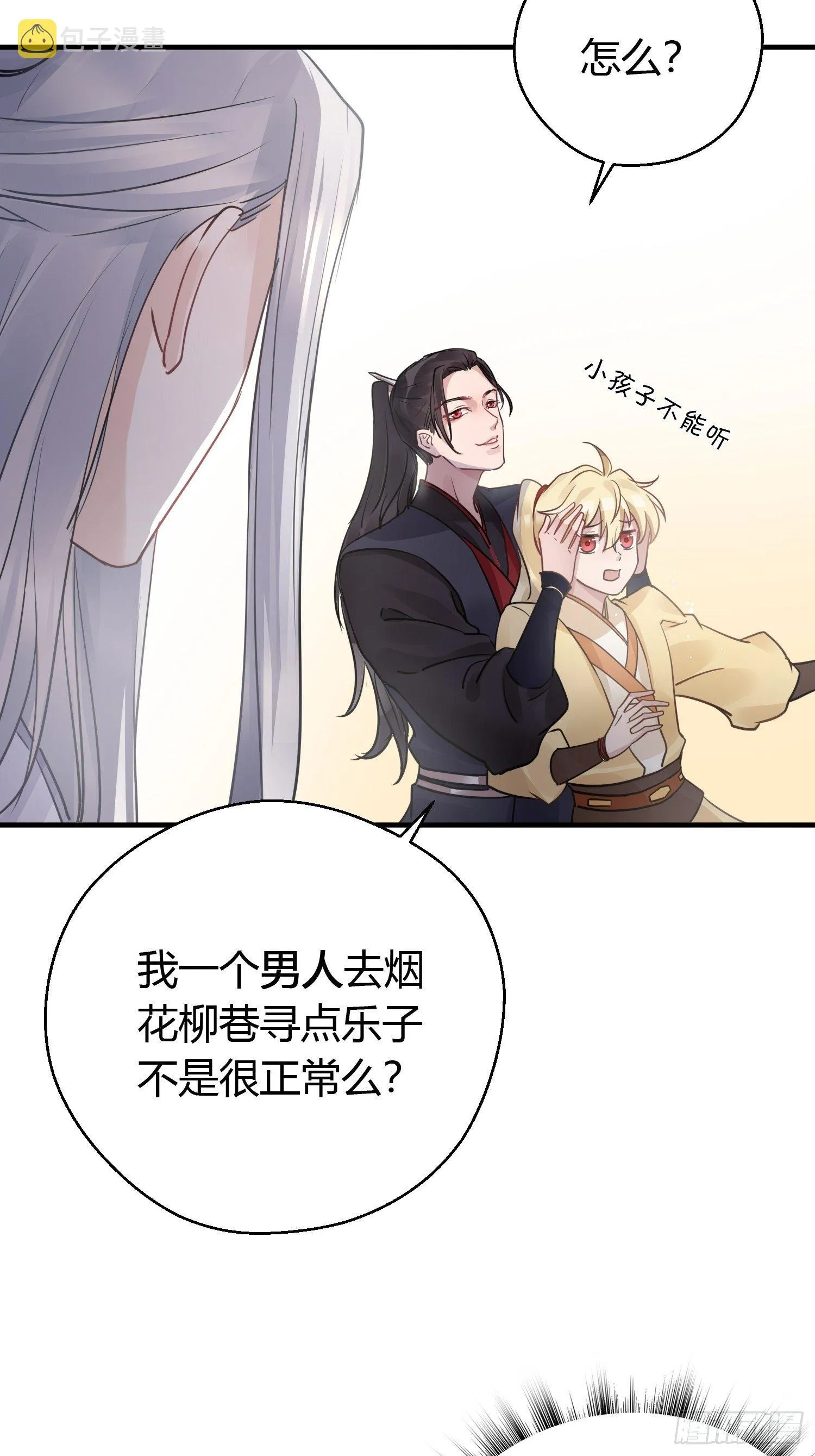 第十三话 貌美 第8页