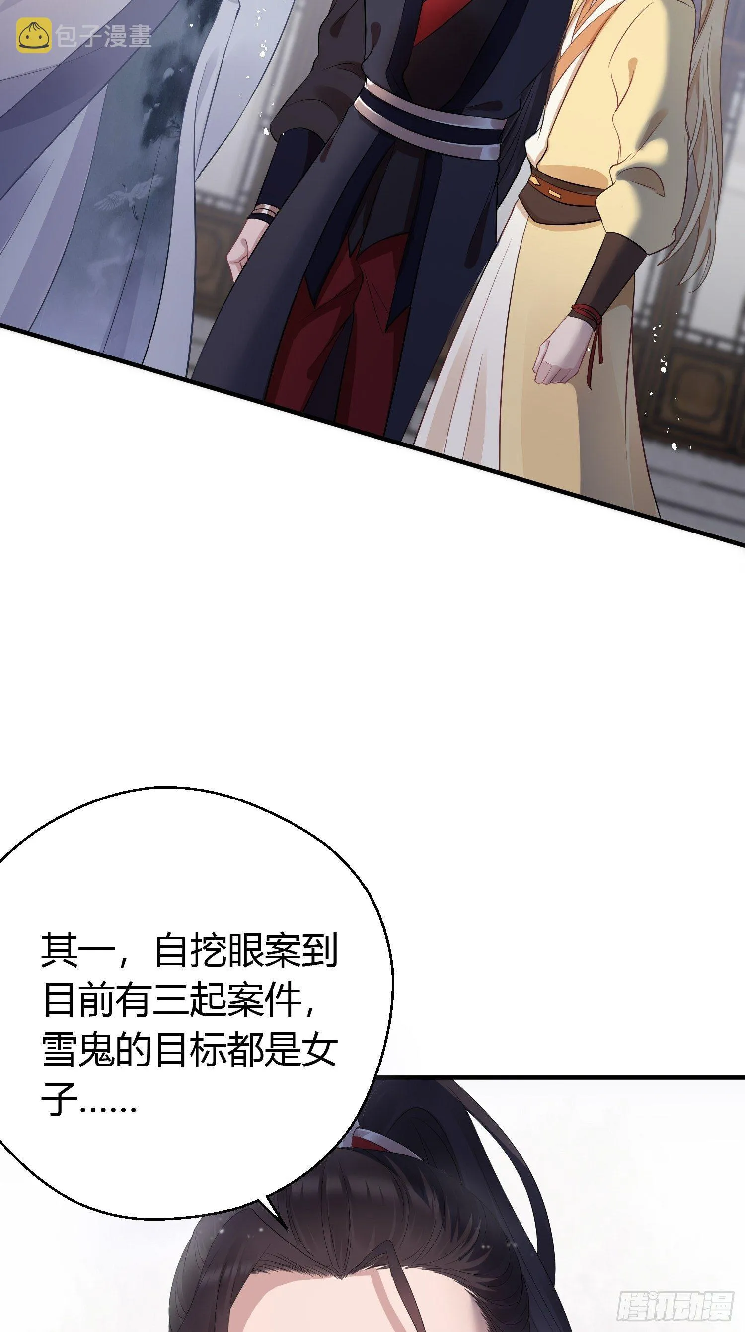 第十三话 貌美 第12页