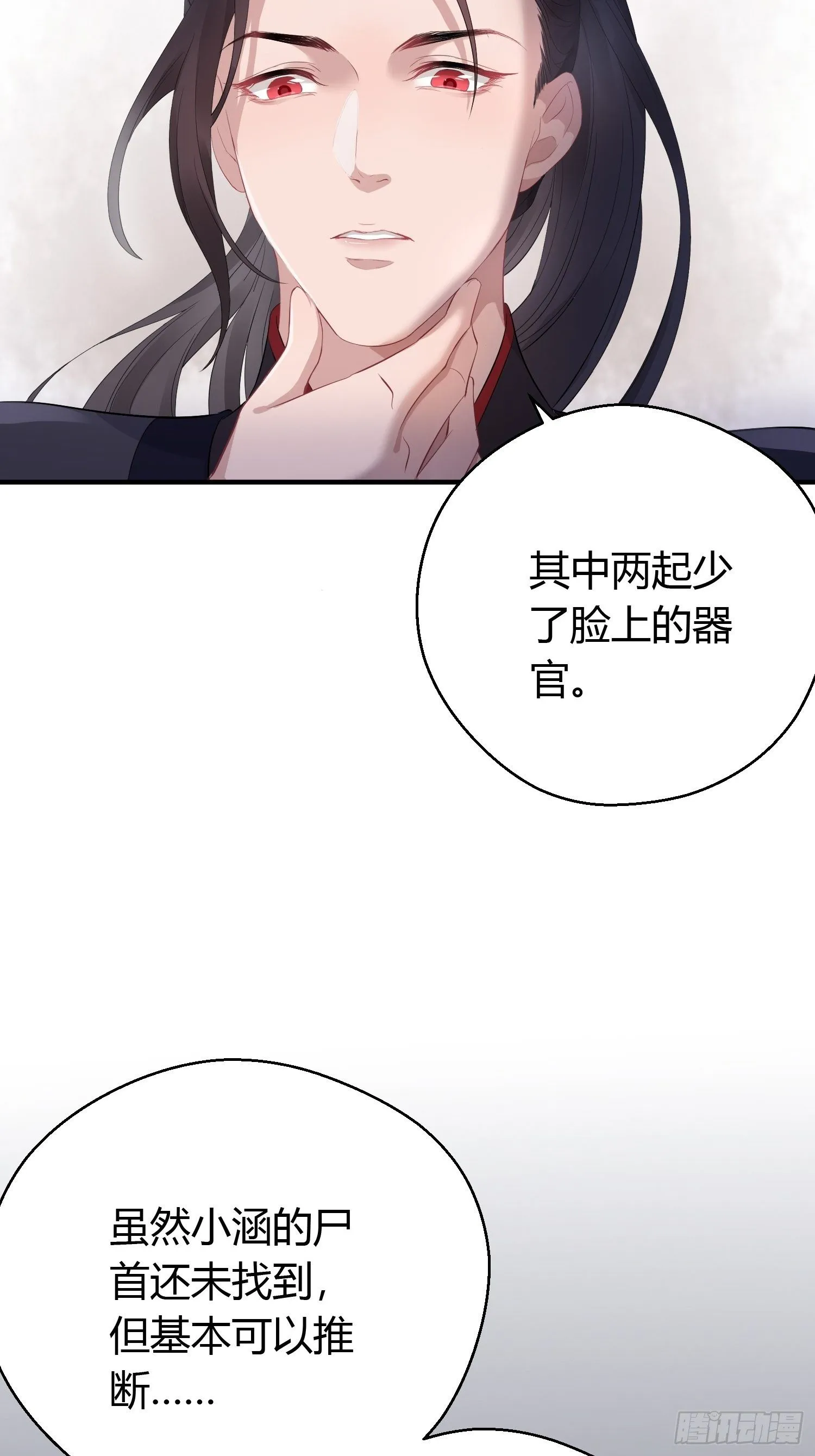 第十三话 貌美 第13页