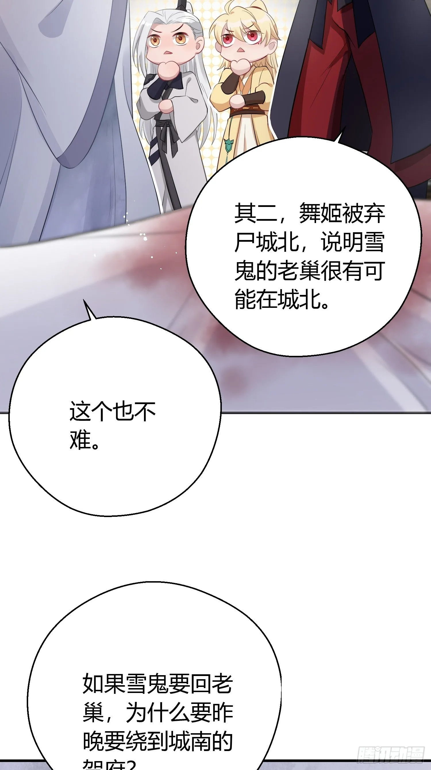 第十三话 貌美 第15页