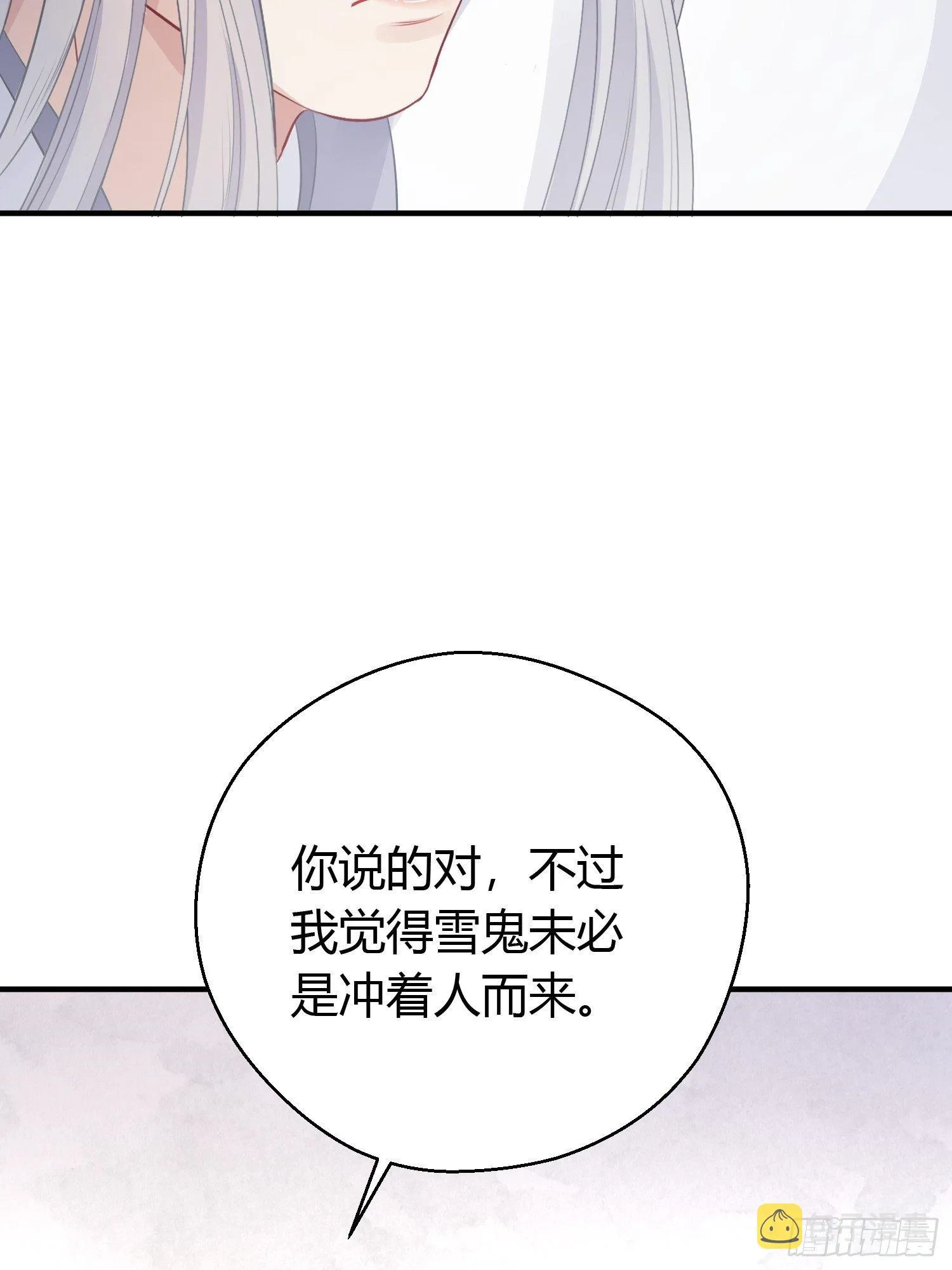 第十三话 貌美 第21页