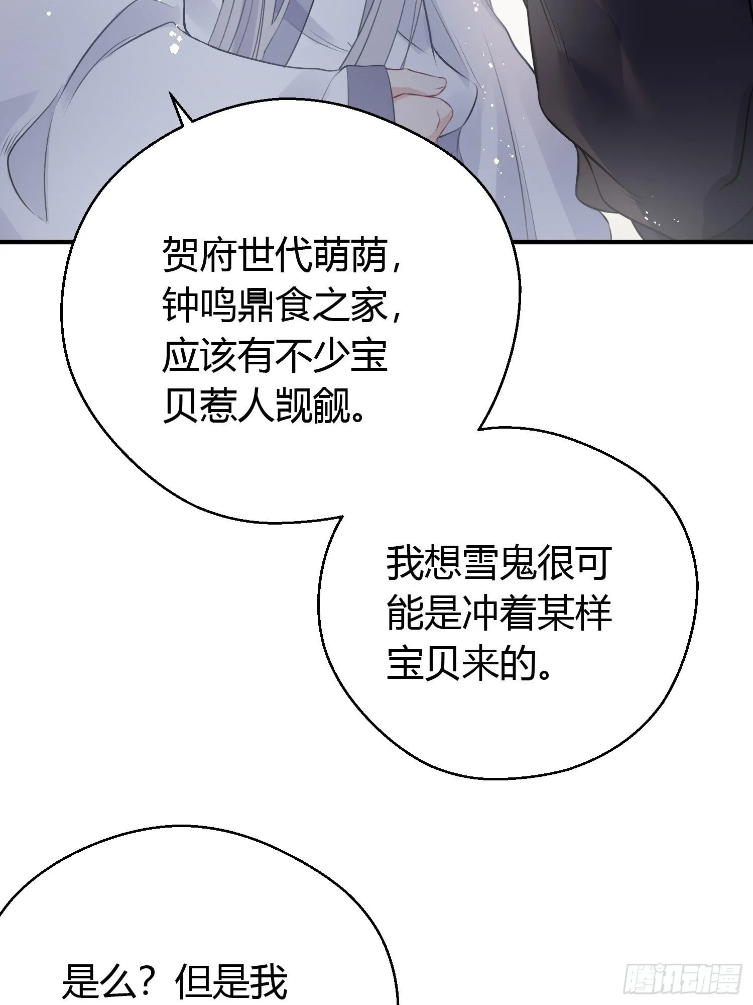 第十三话 貌美 第23页