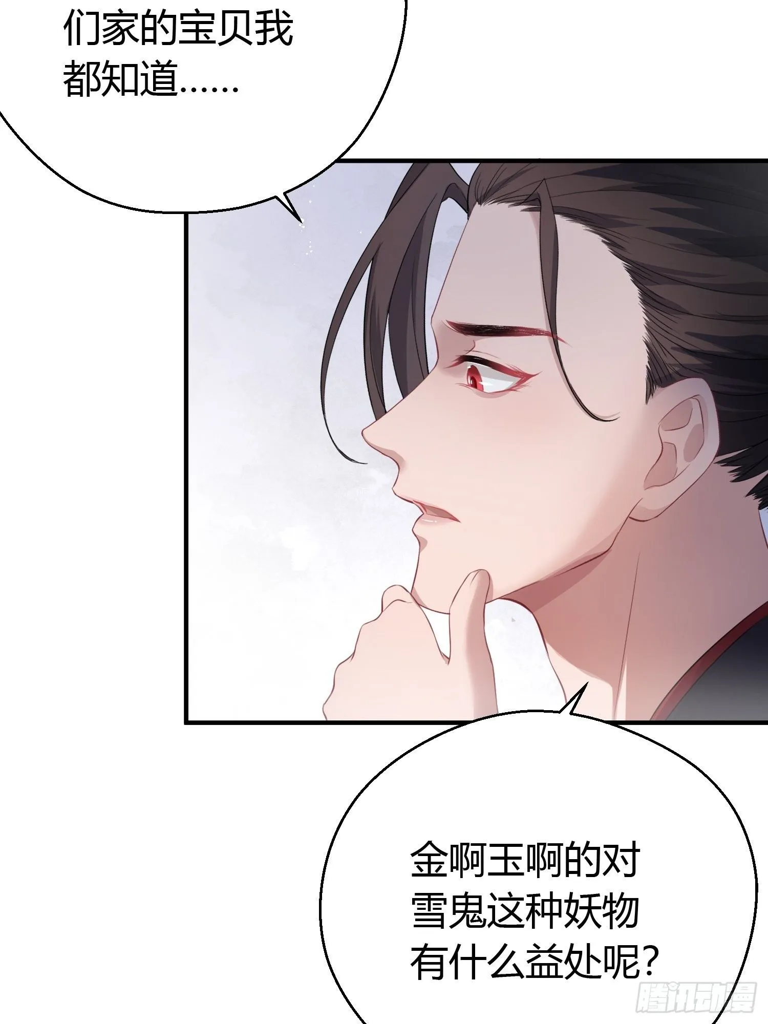 第十三话 貌美 第24页