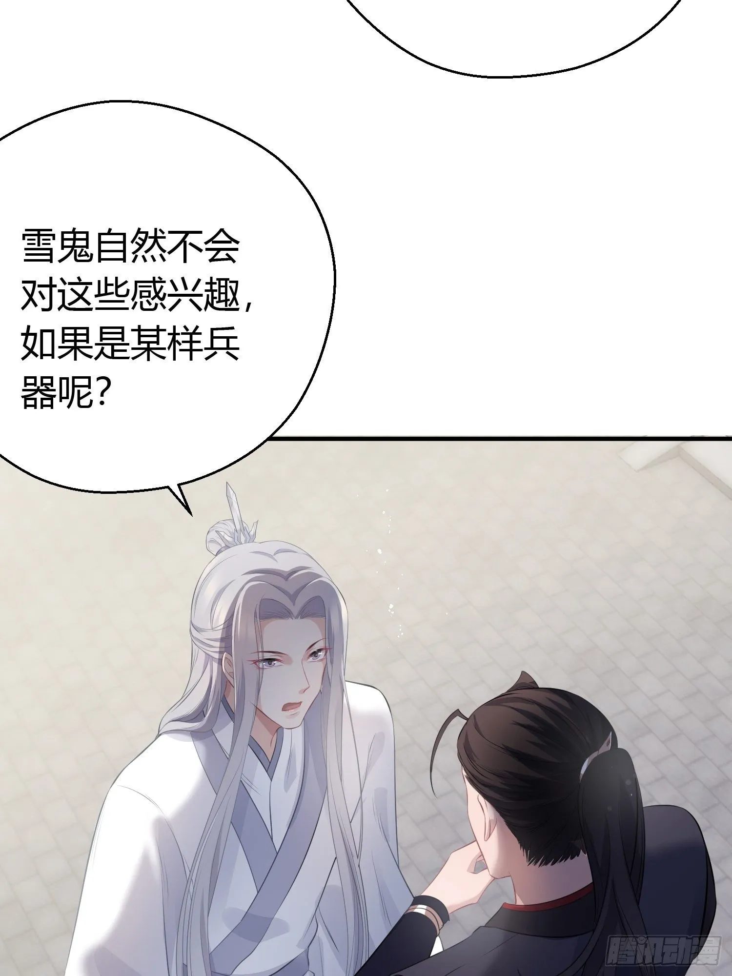 第十三话 貌美 第25页