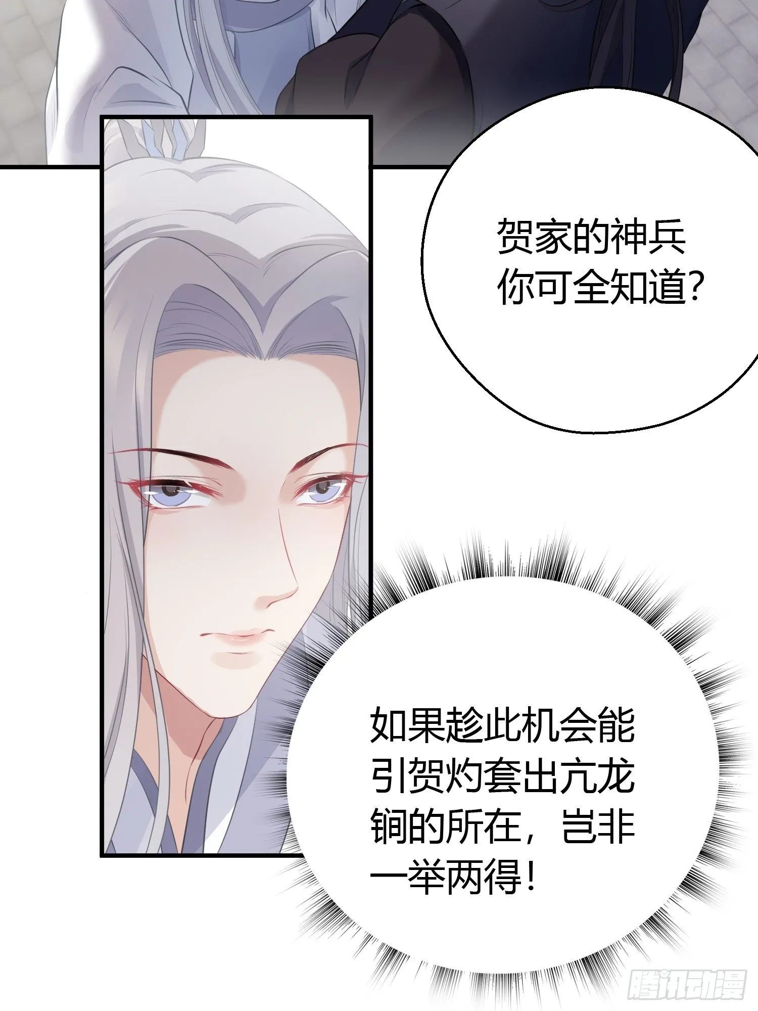 第十三话 貌美 第26页
