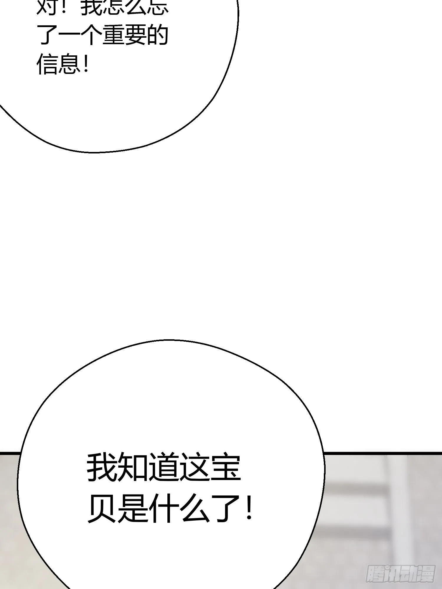 第十三话 貌美 第28页