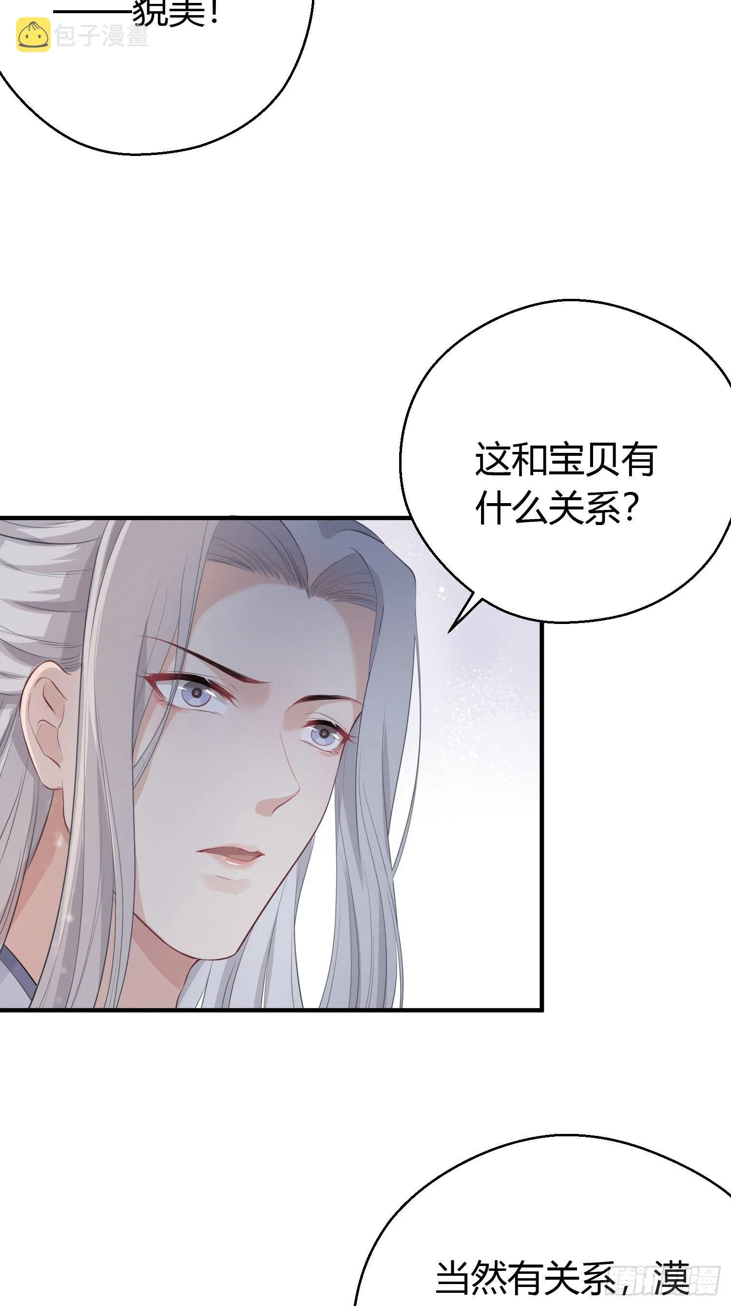 第十三话 貌美 第32页