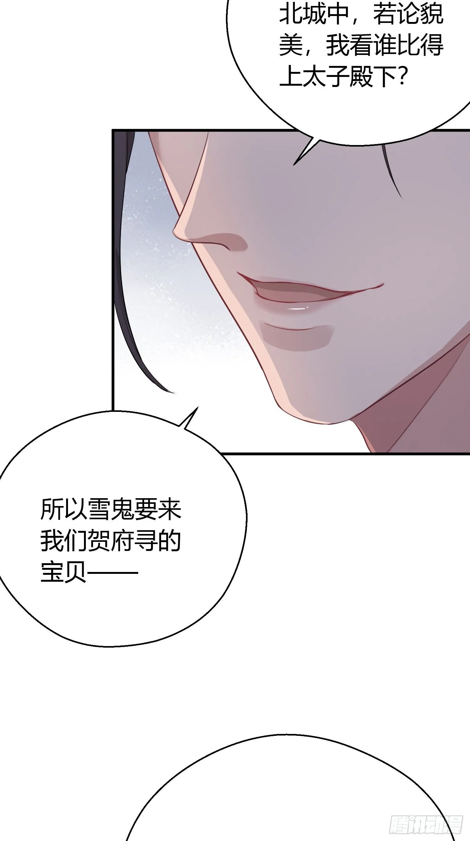 第十三话 貌美 第33页