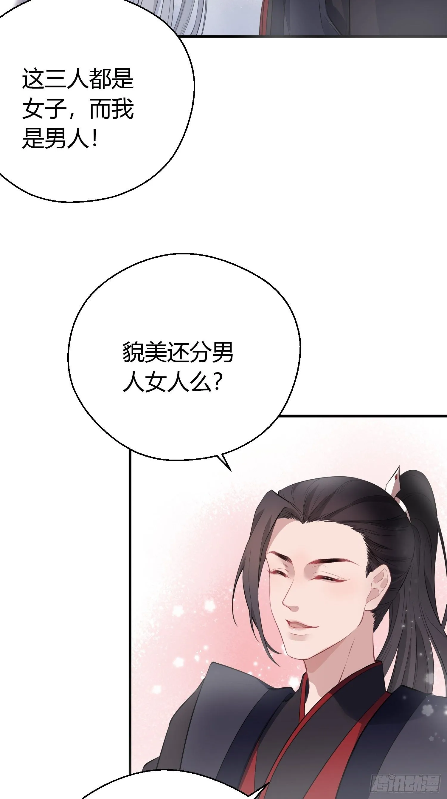 第十三话 貌美 第37页