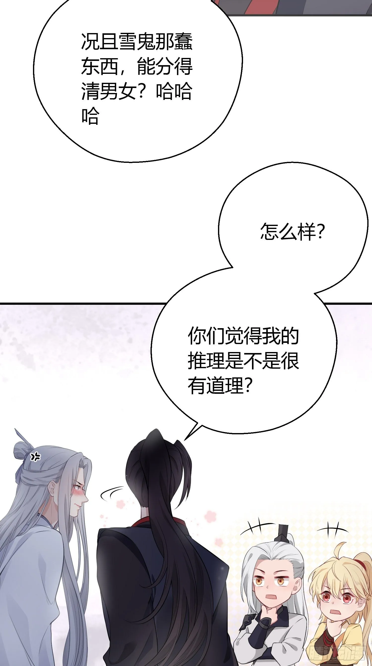 第十三话 貌美 第38页