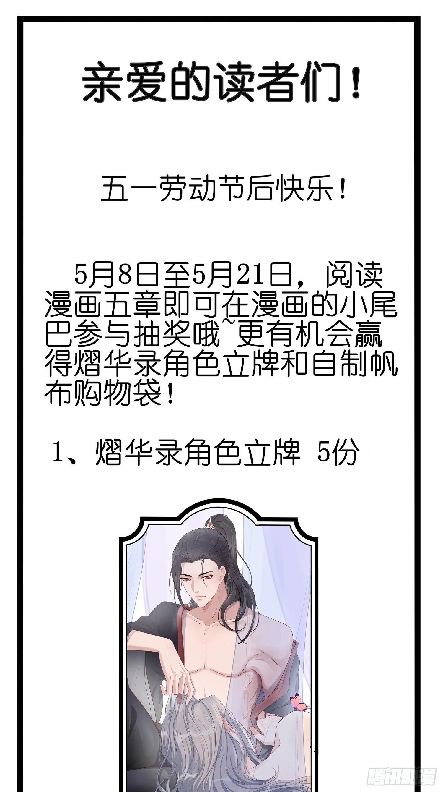 第十三话 貌美 第59页