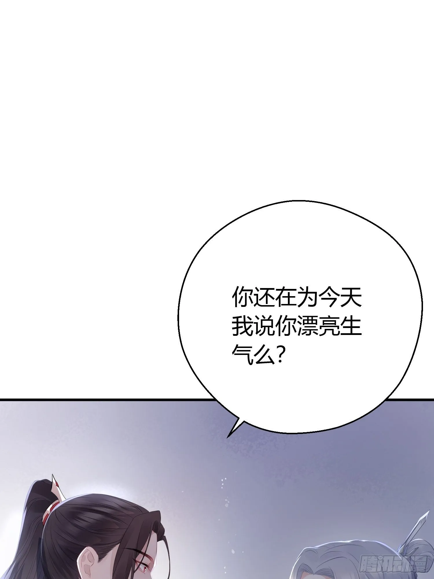 第十四话 心动 第21页
