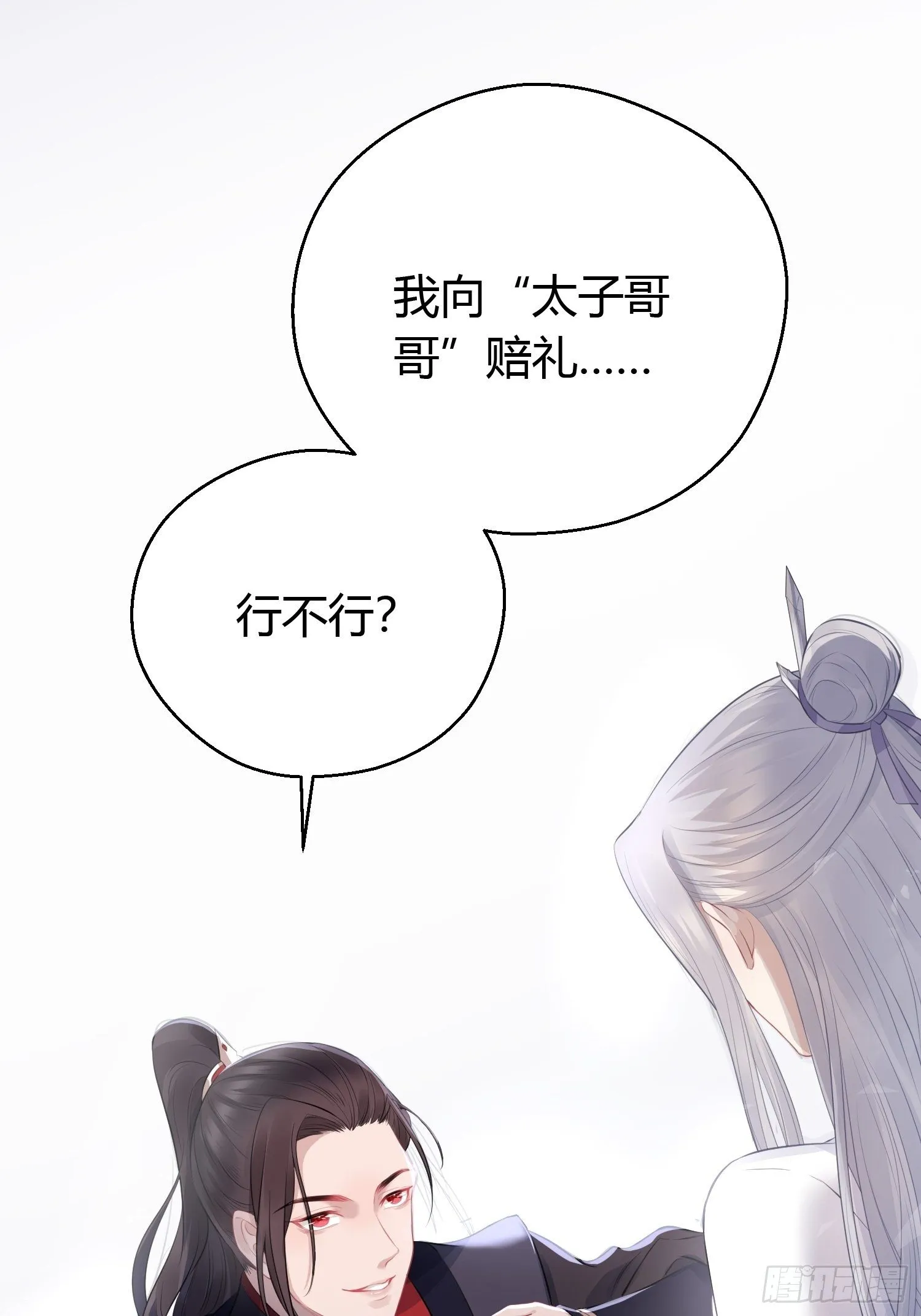 第十四话 心动 第23页