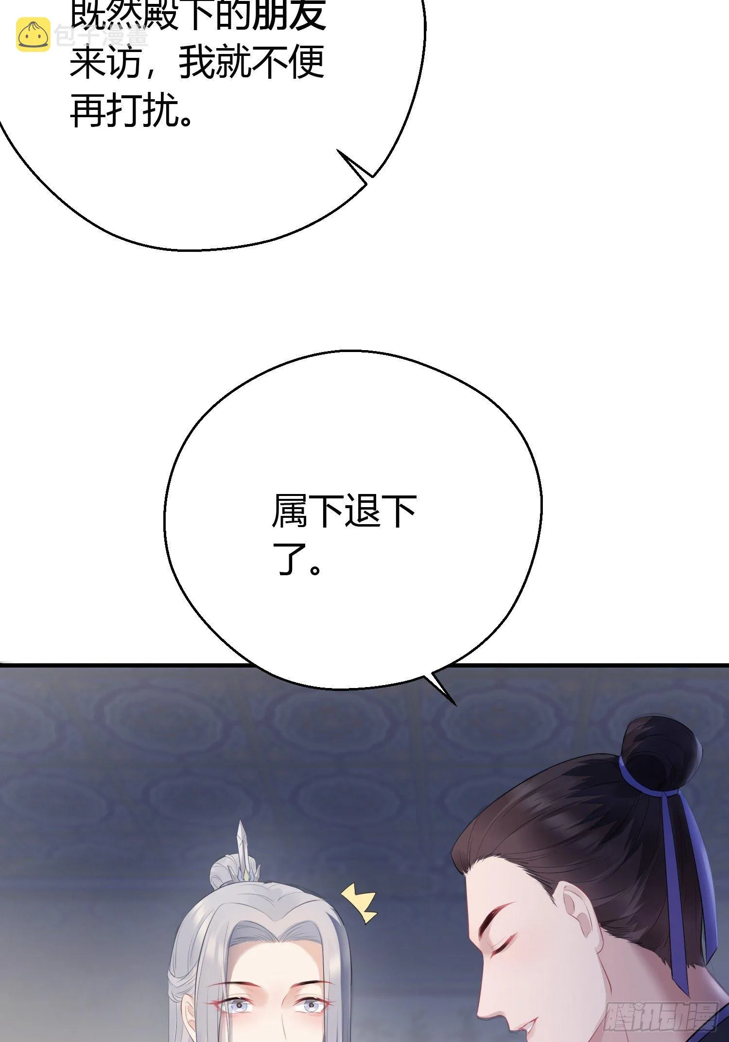 第十四话 心动 第29页