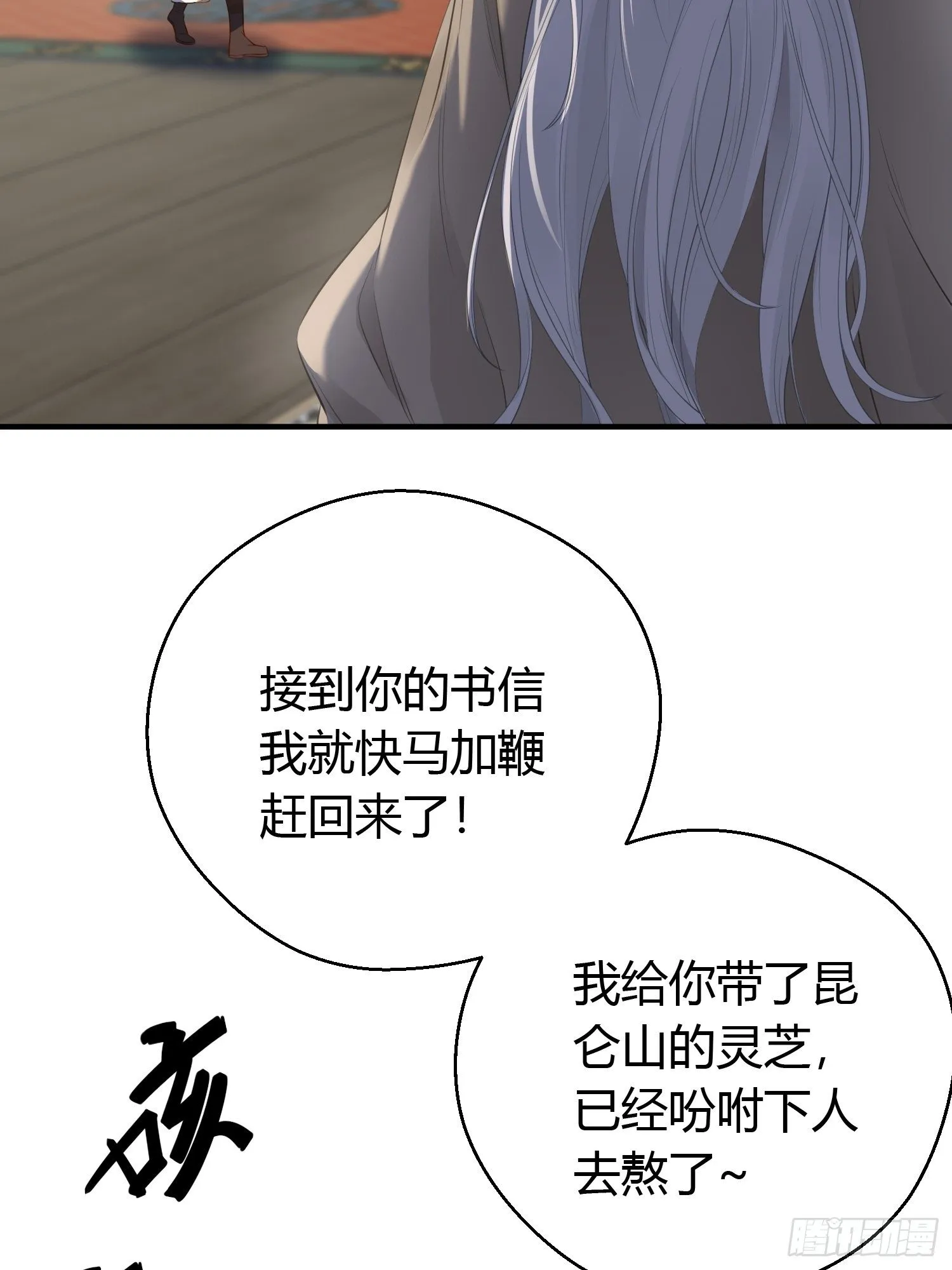 第十四话 心动 第38页