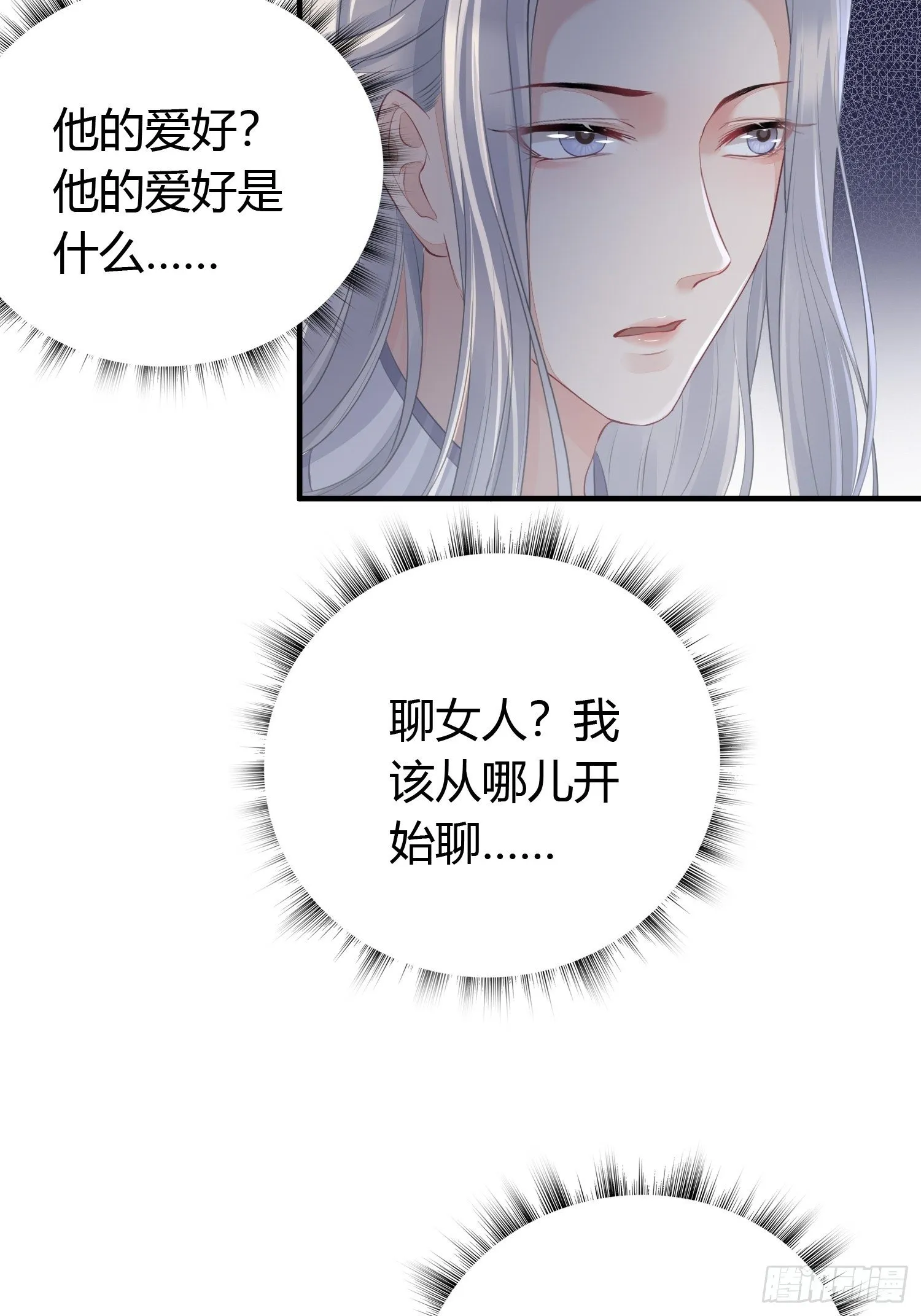 第十四话 心动 第47页