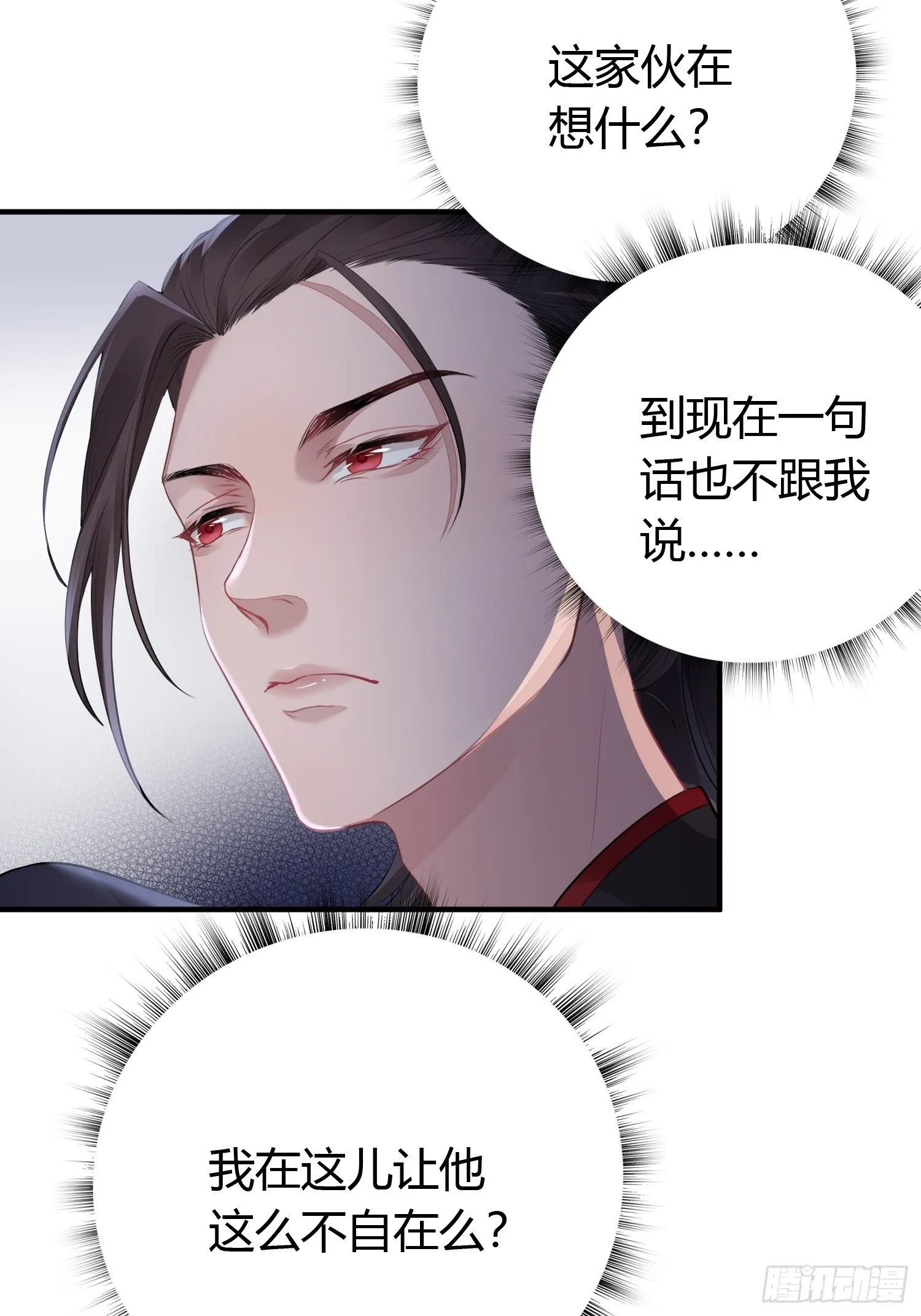 第十四话 心动 第48页