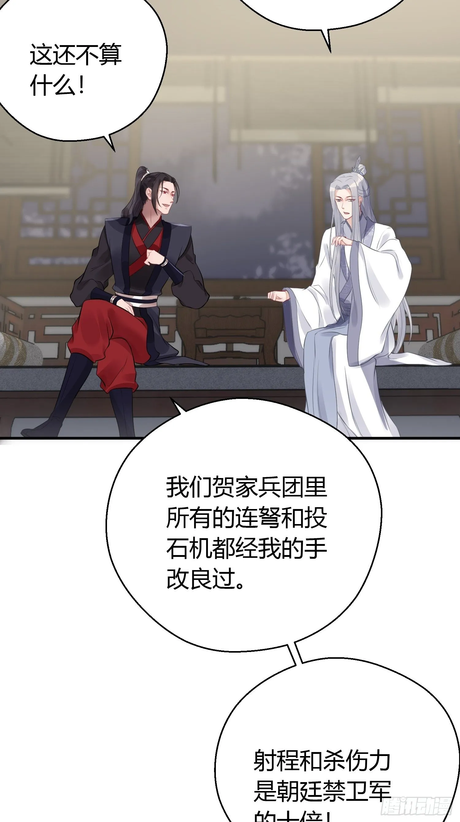 第十四话 心动 第57页