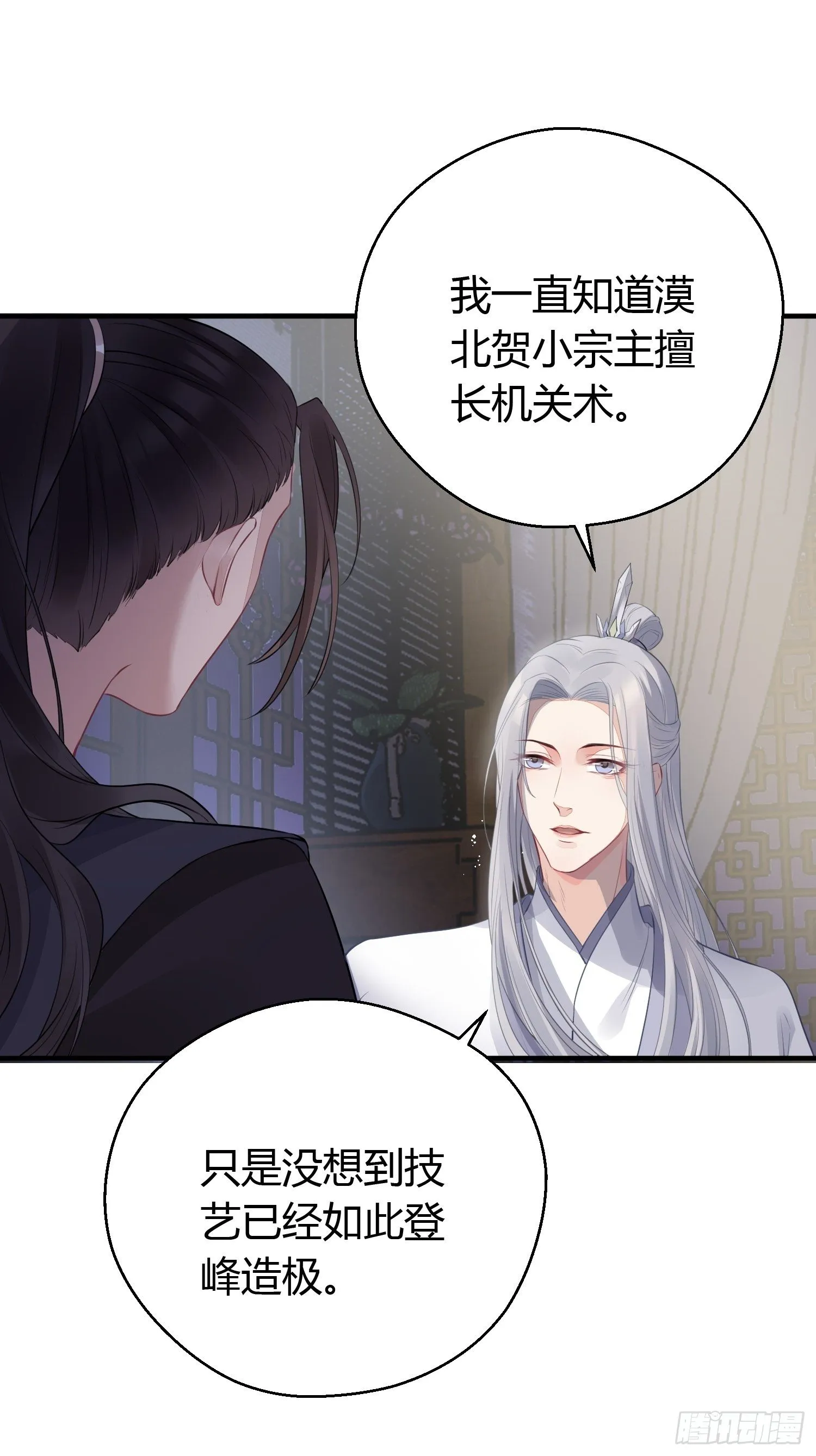第十四话 心动 第60页