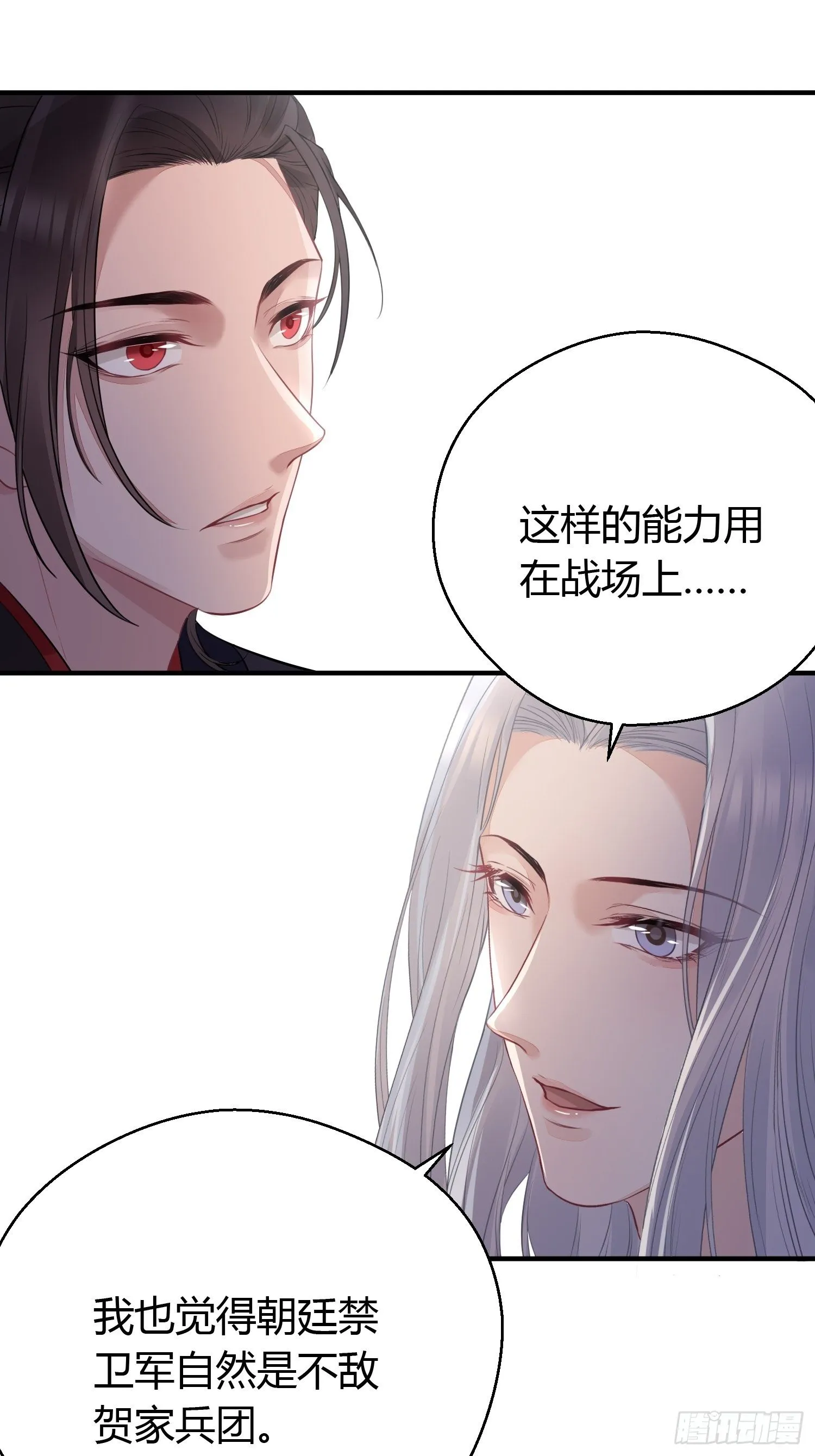第十四话 心动 第61页