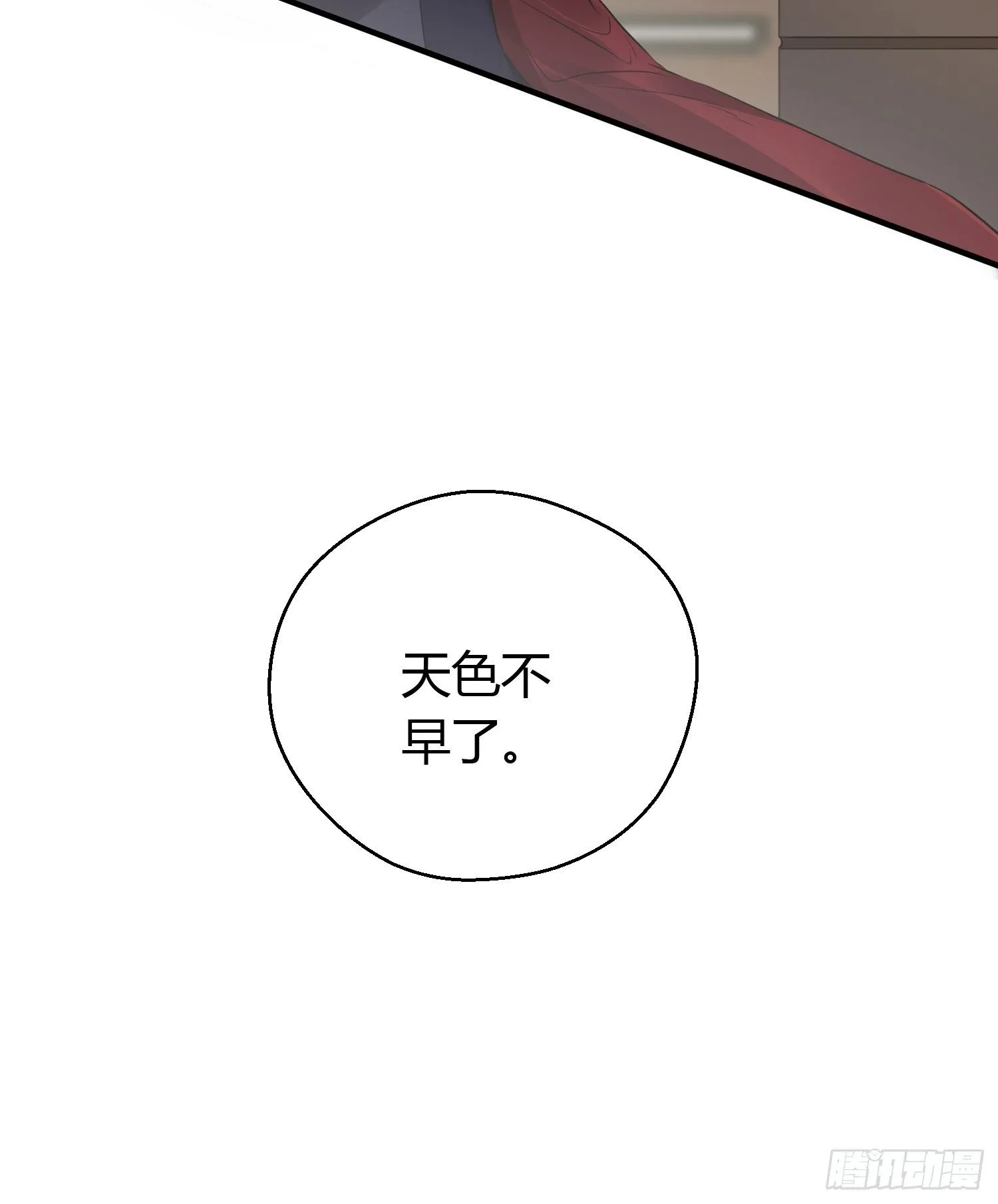 第十五话 心事（上） 第11页