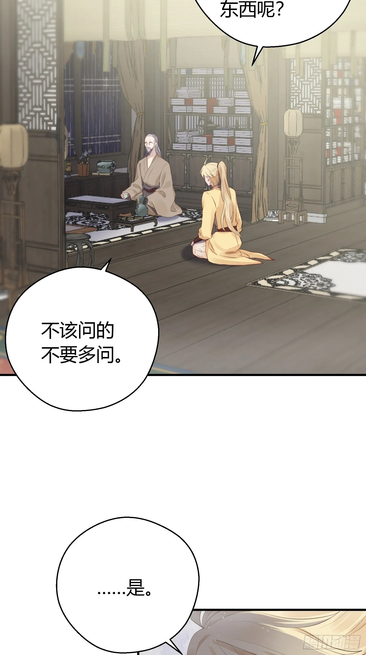 第十五话 心事（上） 第17页