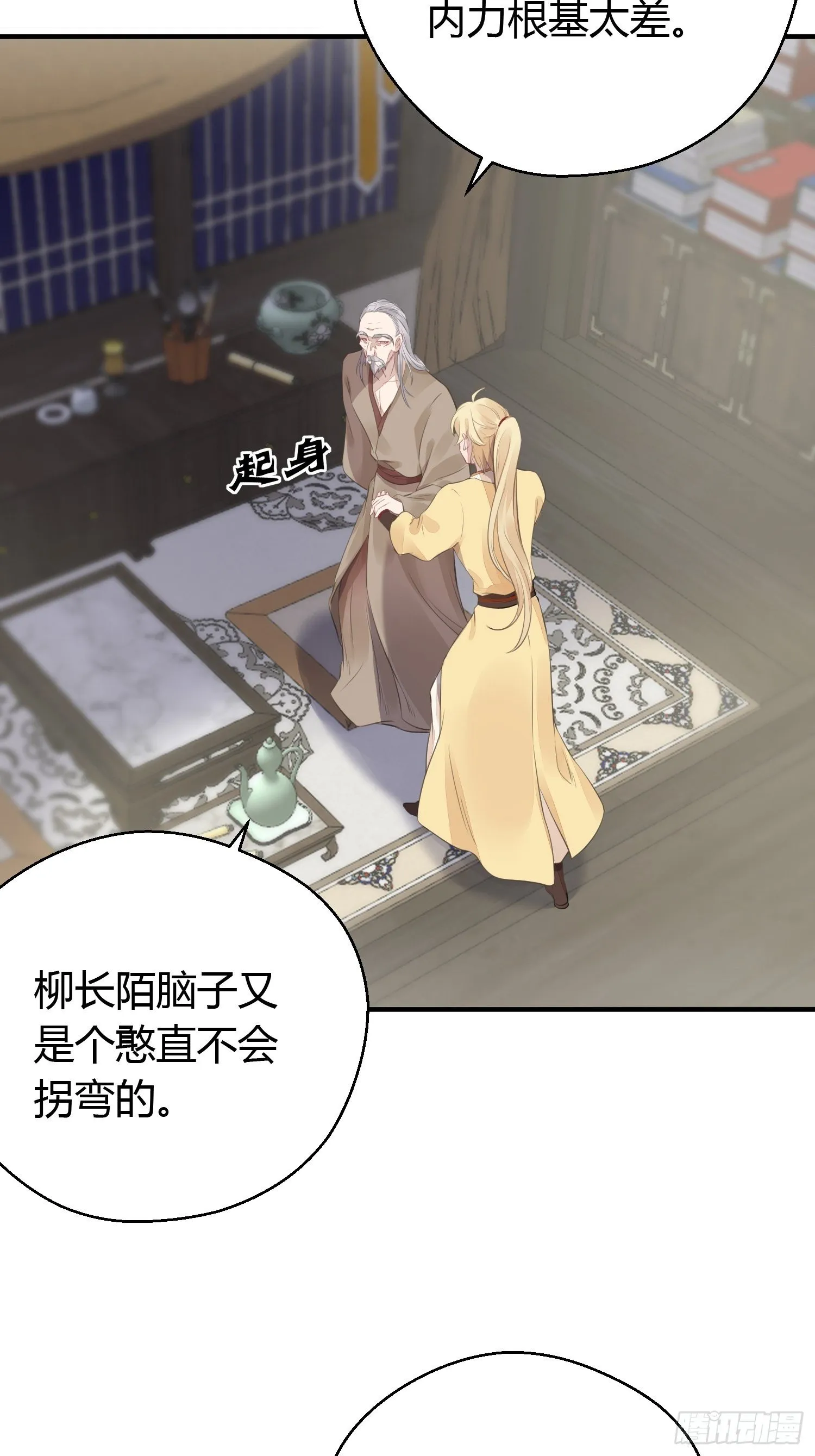 第十五话 心事（上） 第19页