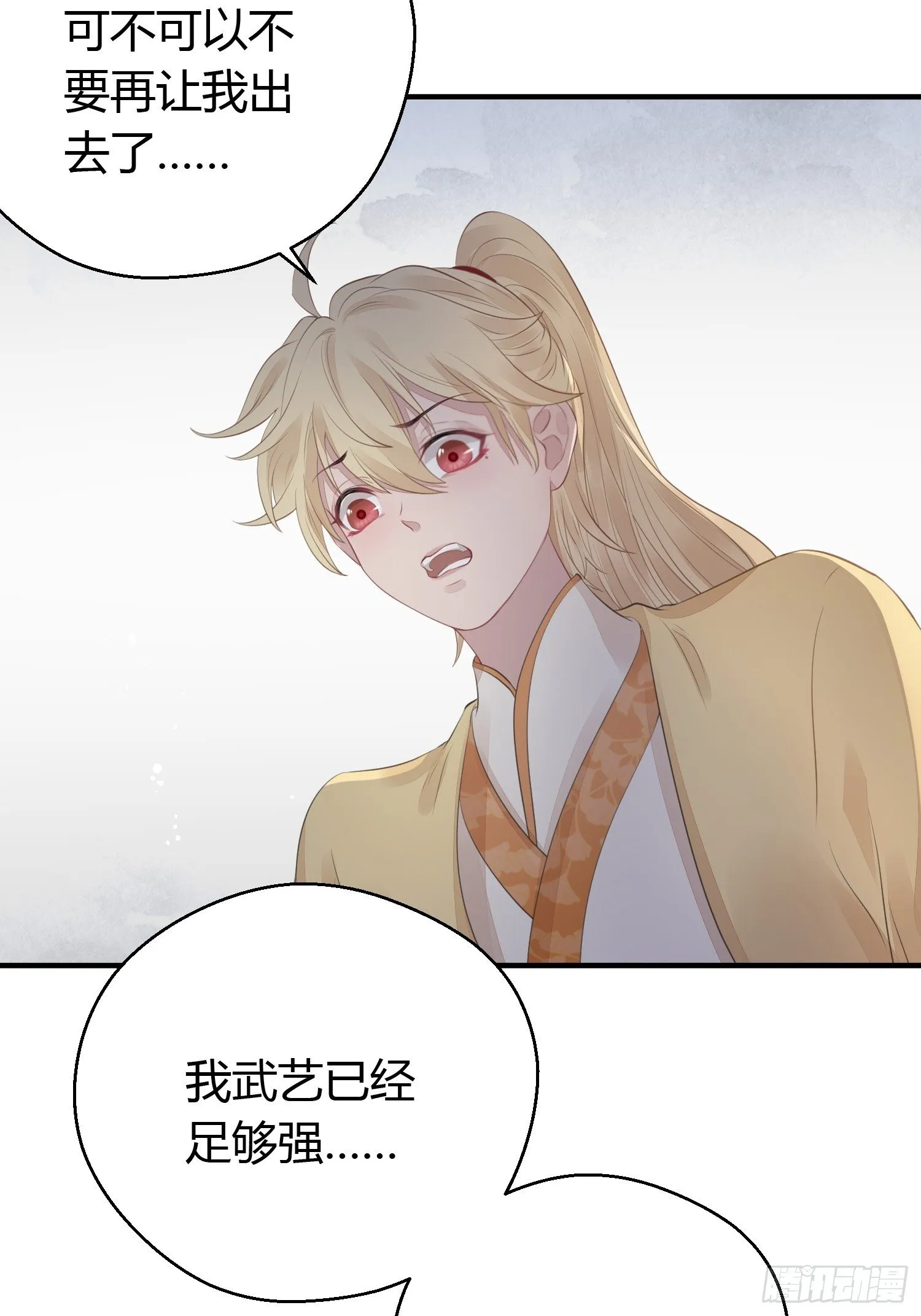 第十五话 心事（上） 第26页