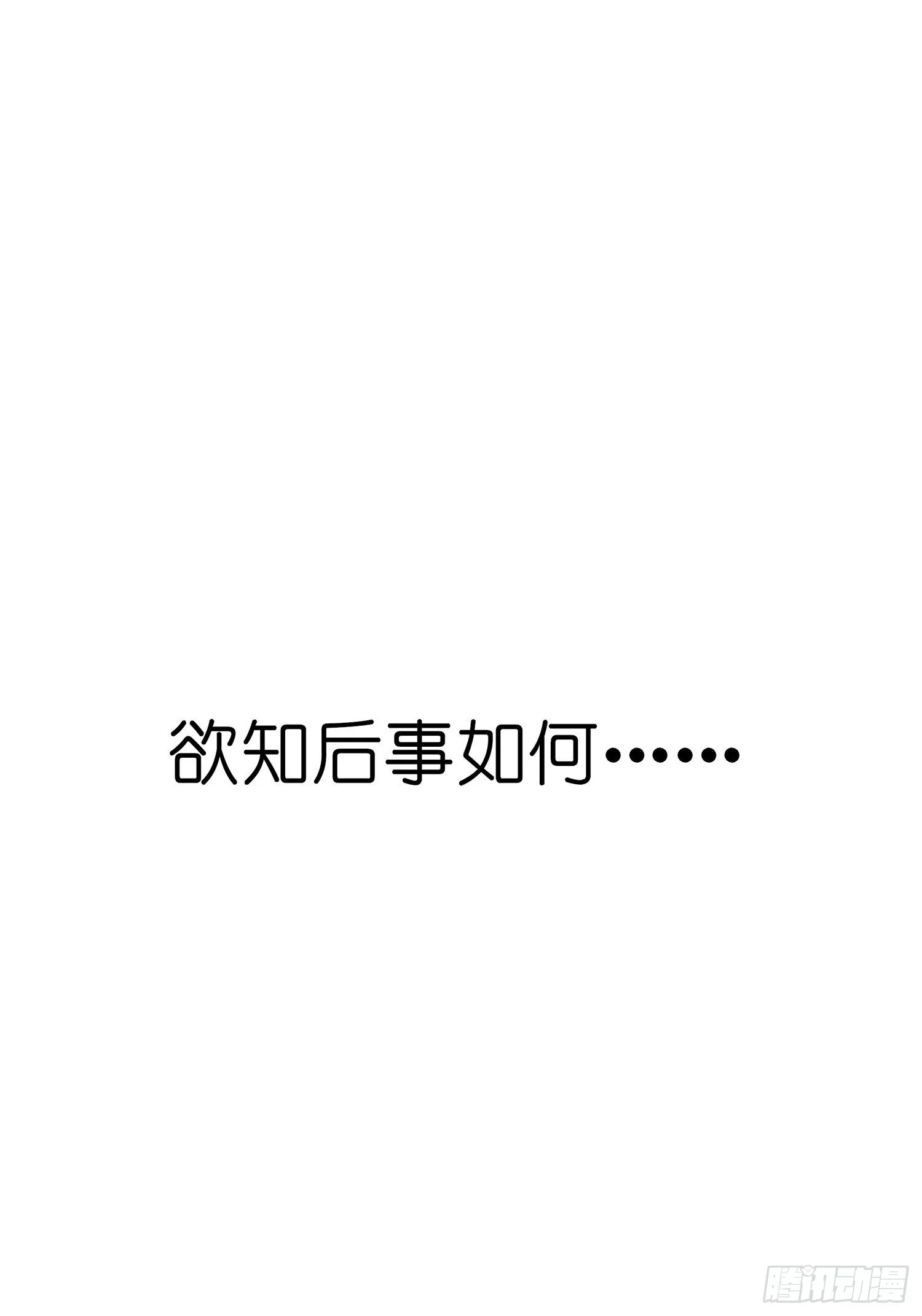 第十五话 心事（上） 第45页