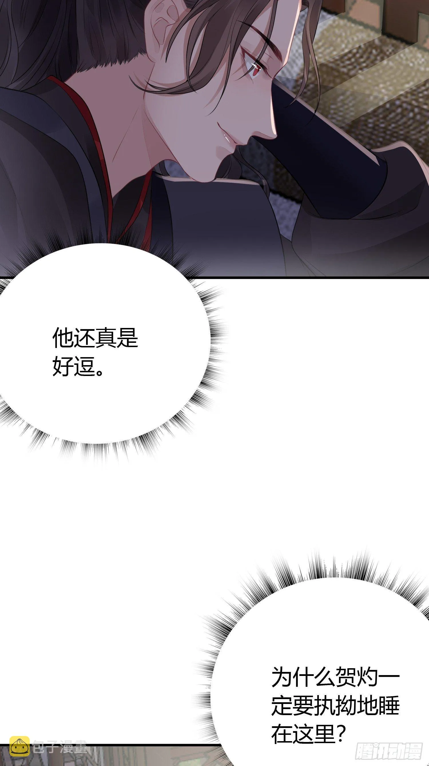第十五话 心事（下） 第12页