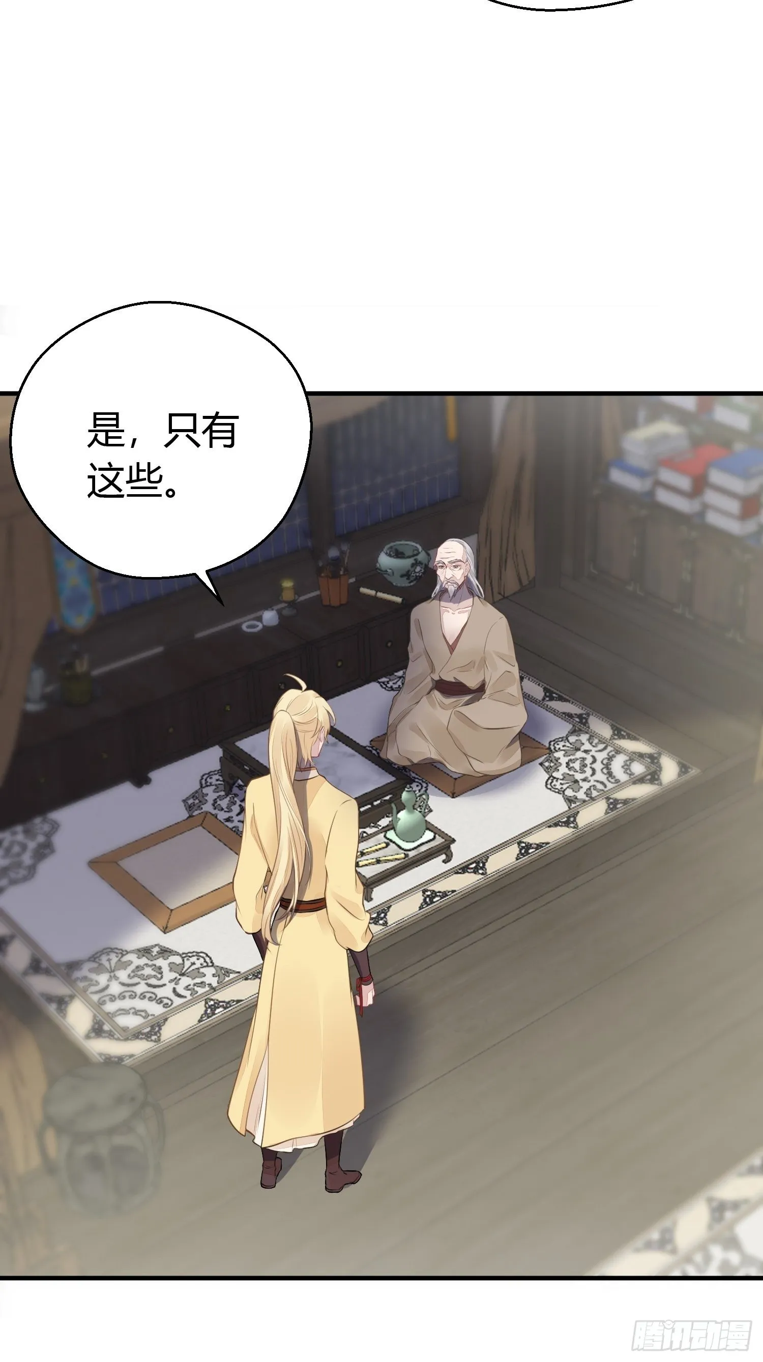 第十五话 心事（下） 第18页