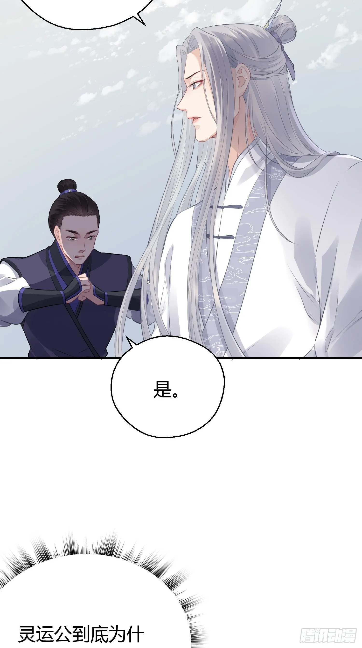 第十六话 风筝 第5页