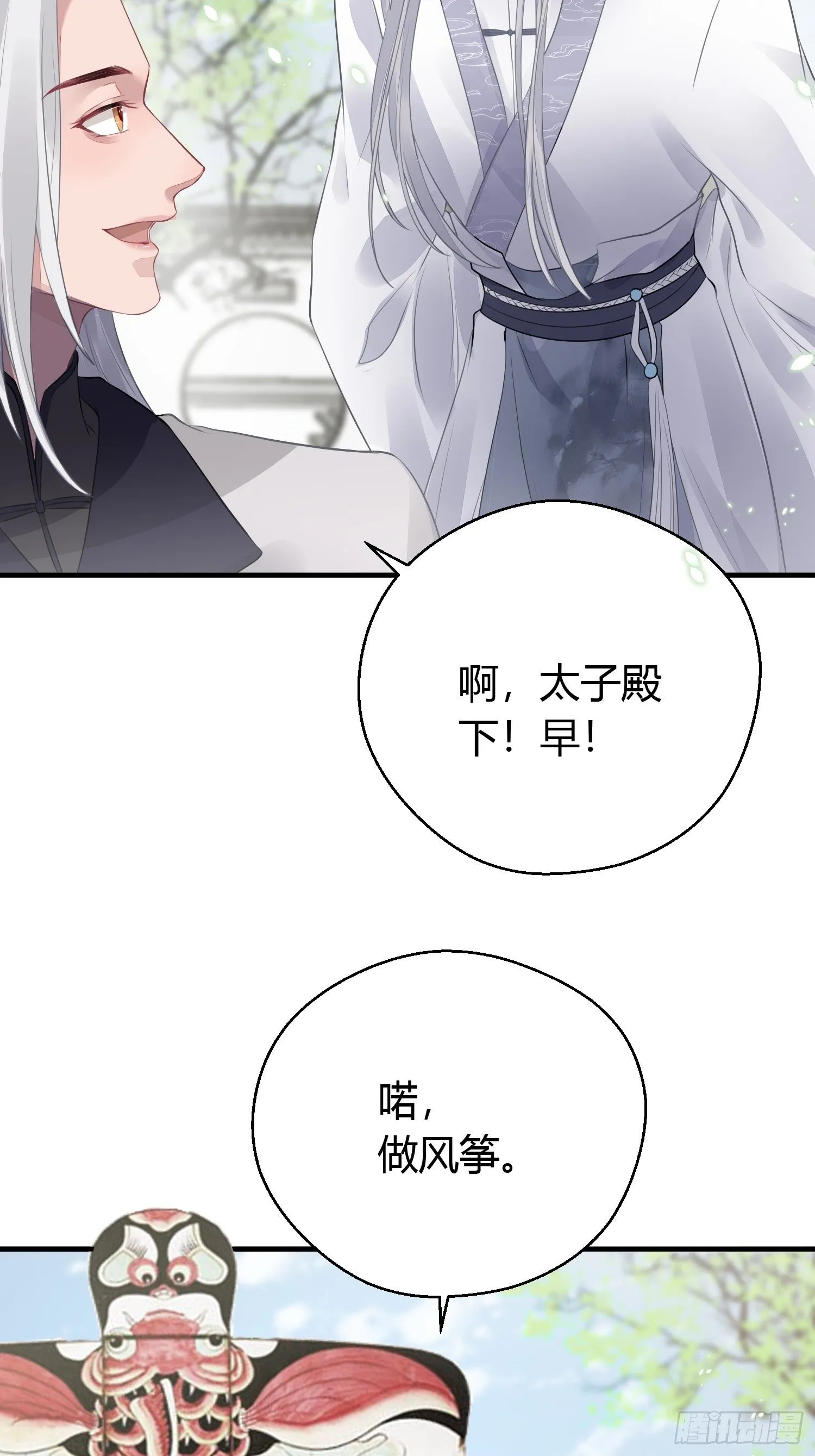 第十六话 风筝 第20页