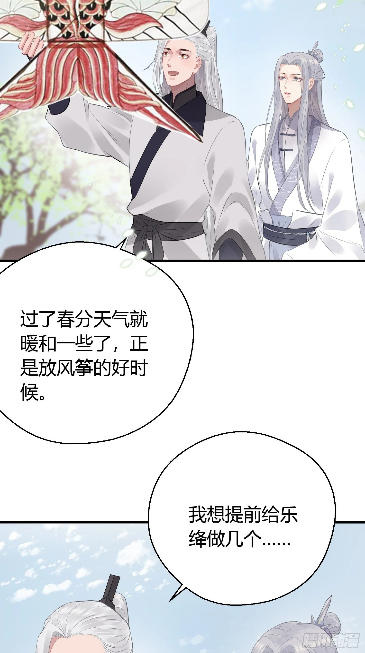 第十六话 风筝 第21页