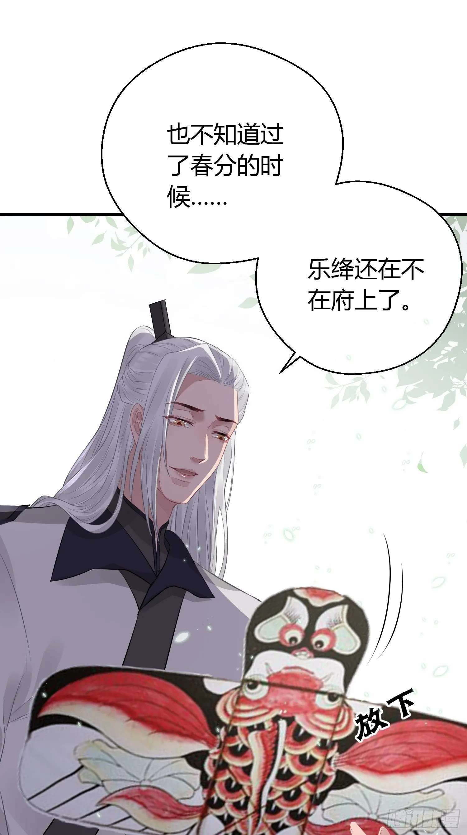 第十六话 风筝 第23页