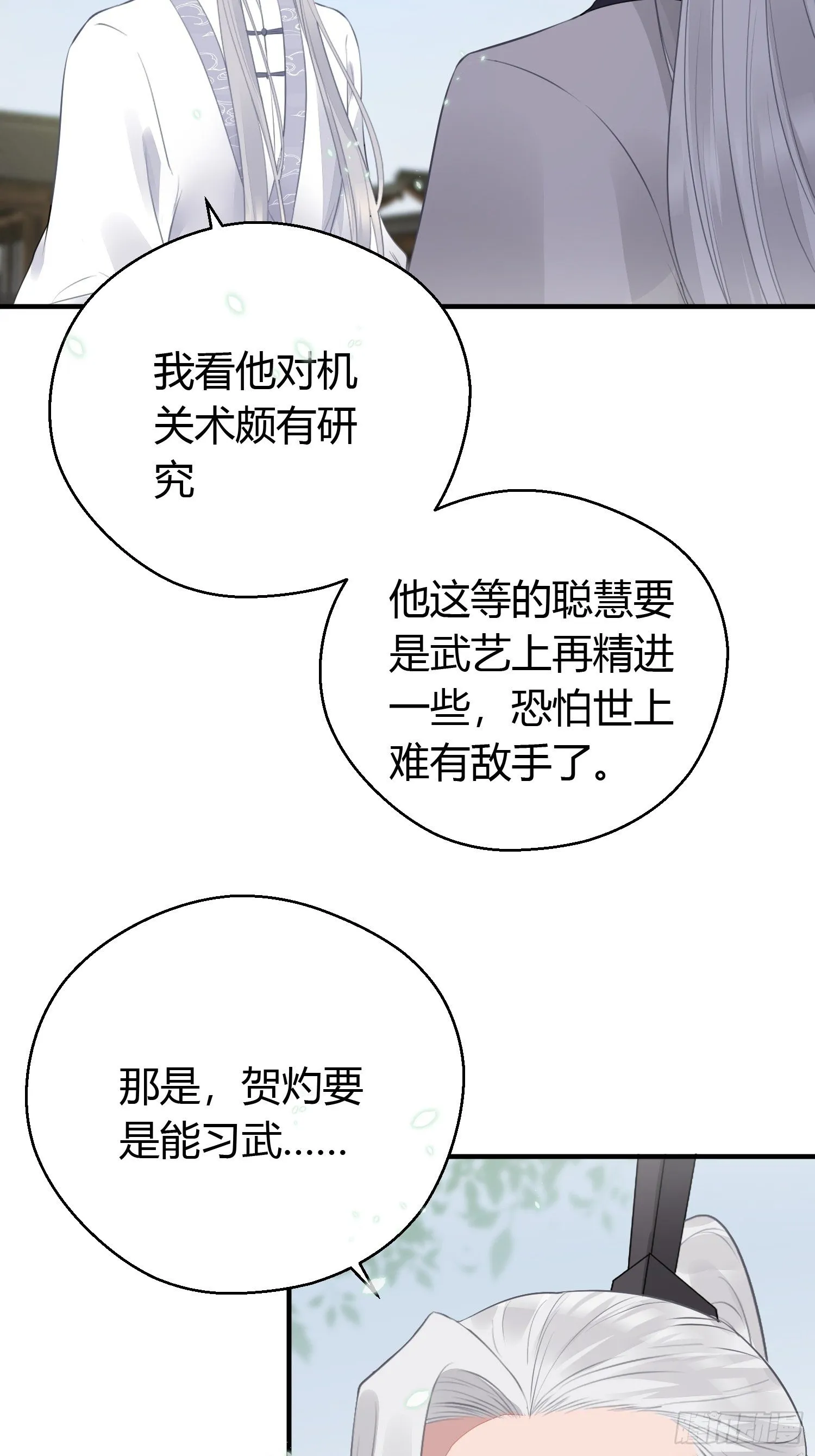 第十六话 风筝 第31页
