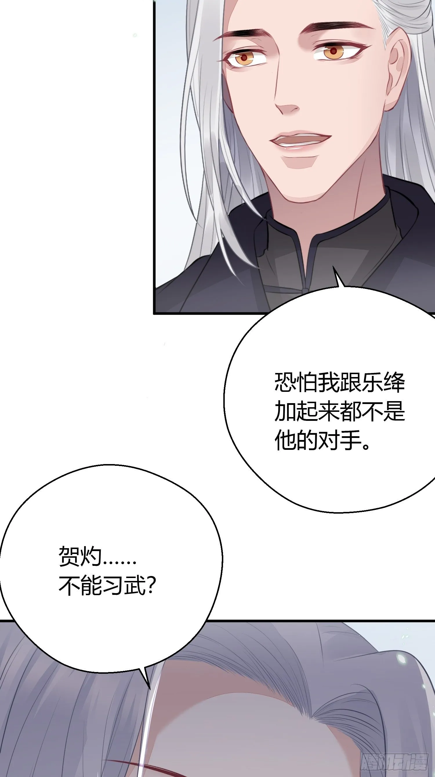第十六话 风筝 第32页