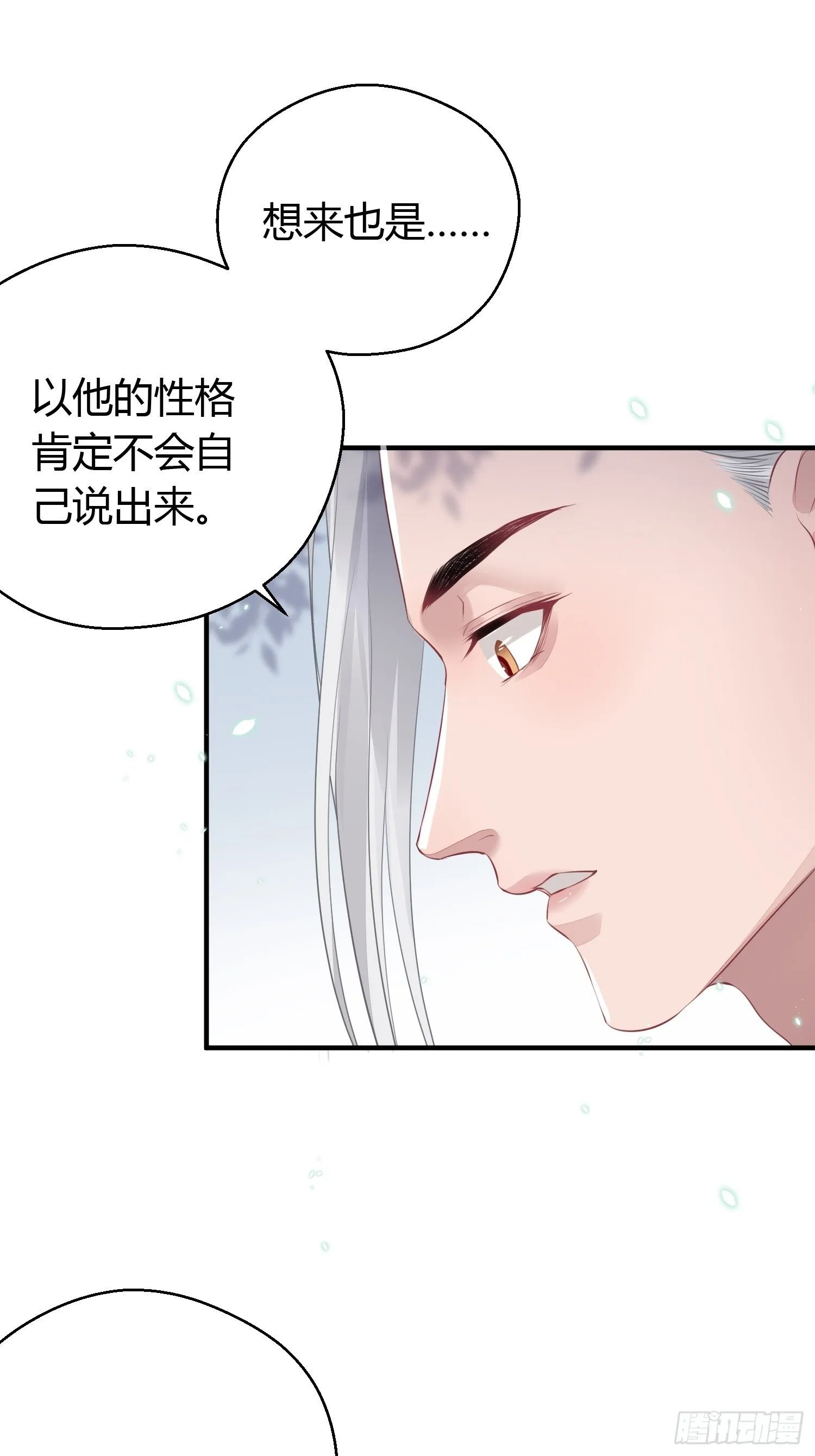 第十六话 风筝 第34页